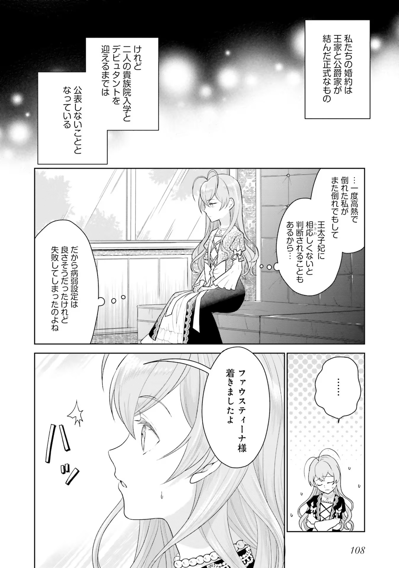 Konyaku Haki wo Shita Reijou wa Gaman wo Tomemashita Chapter 3 22ページ