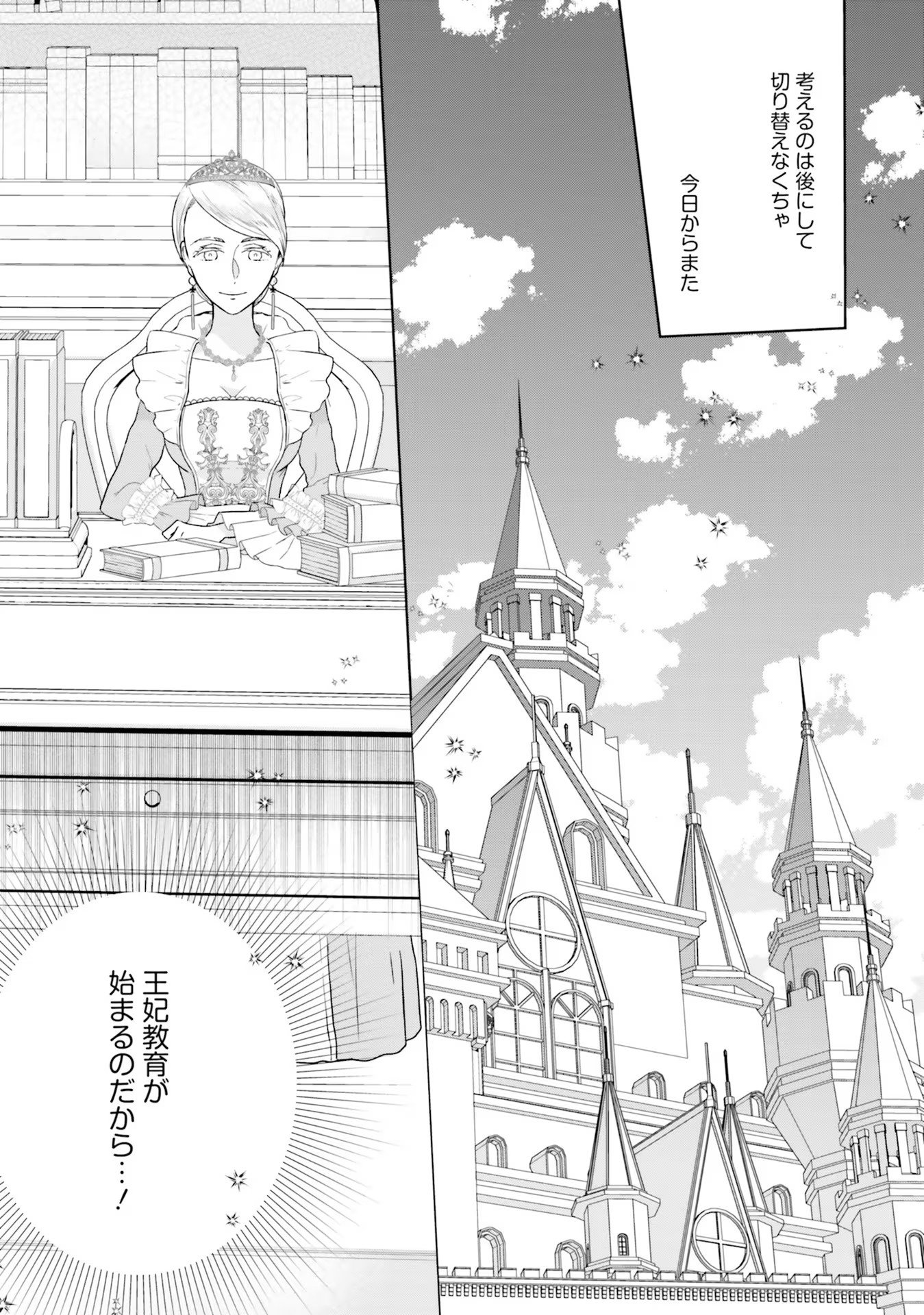 Konyaku Haki wo Shita Reijou wa Gaman wo Tomemashita Chapter 3 23ページ