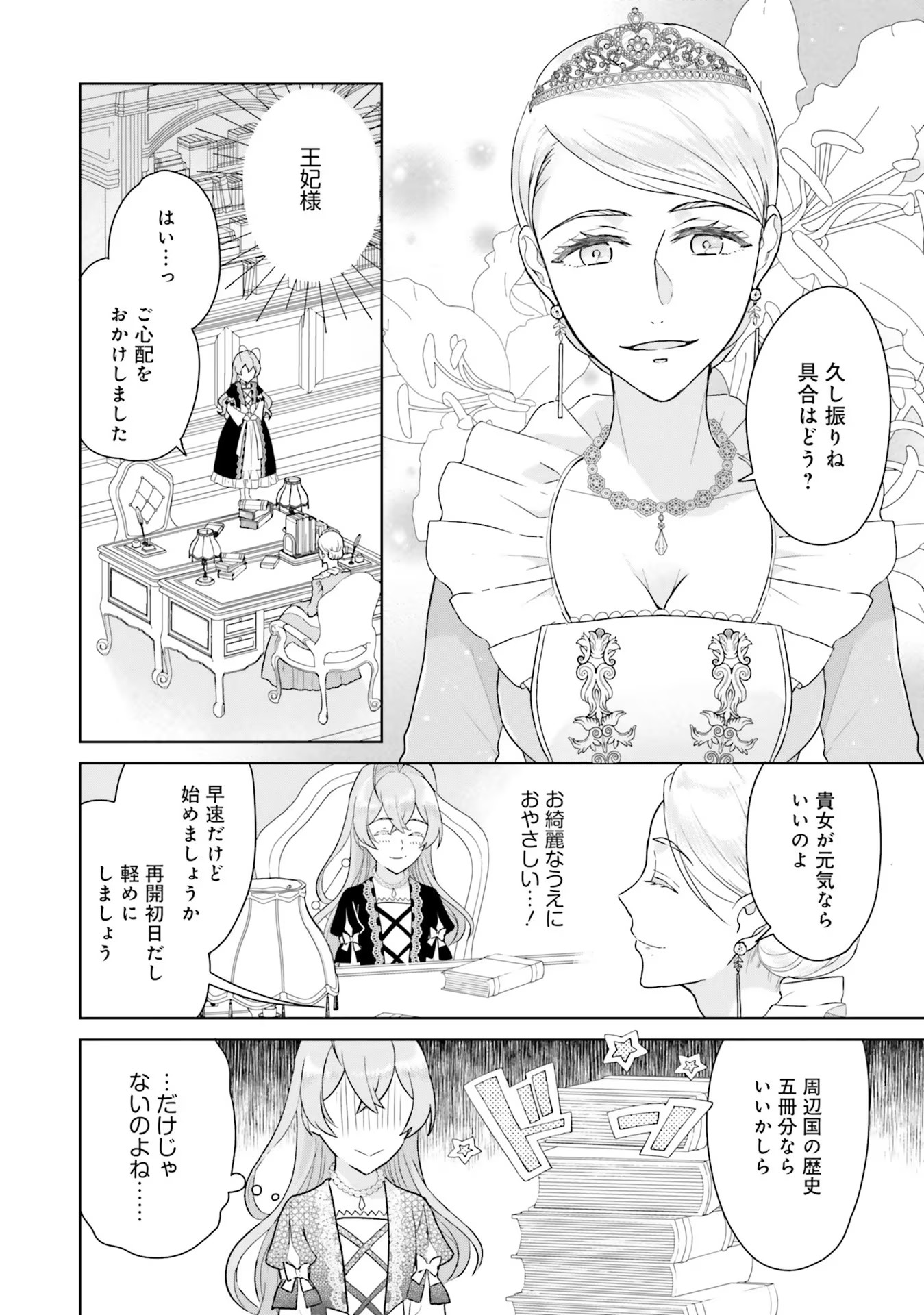 Konyaku Haki wo Shita Reijou wa Gaman wo Tomemashita Chapter 3 24ページ