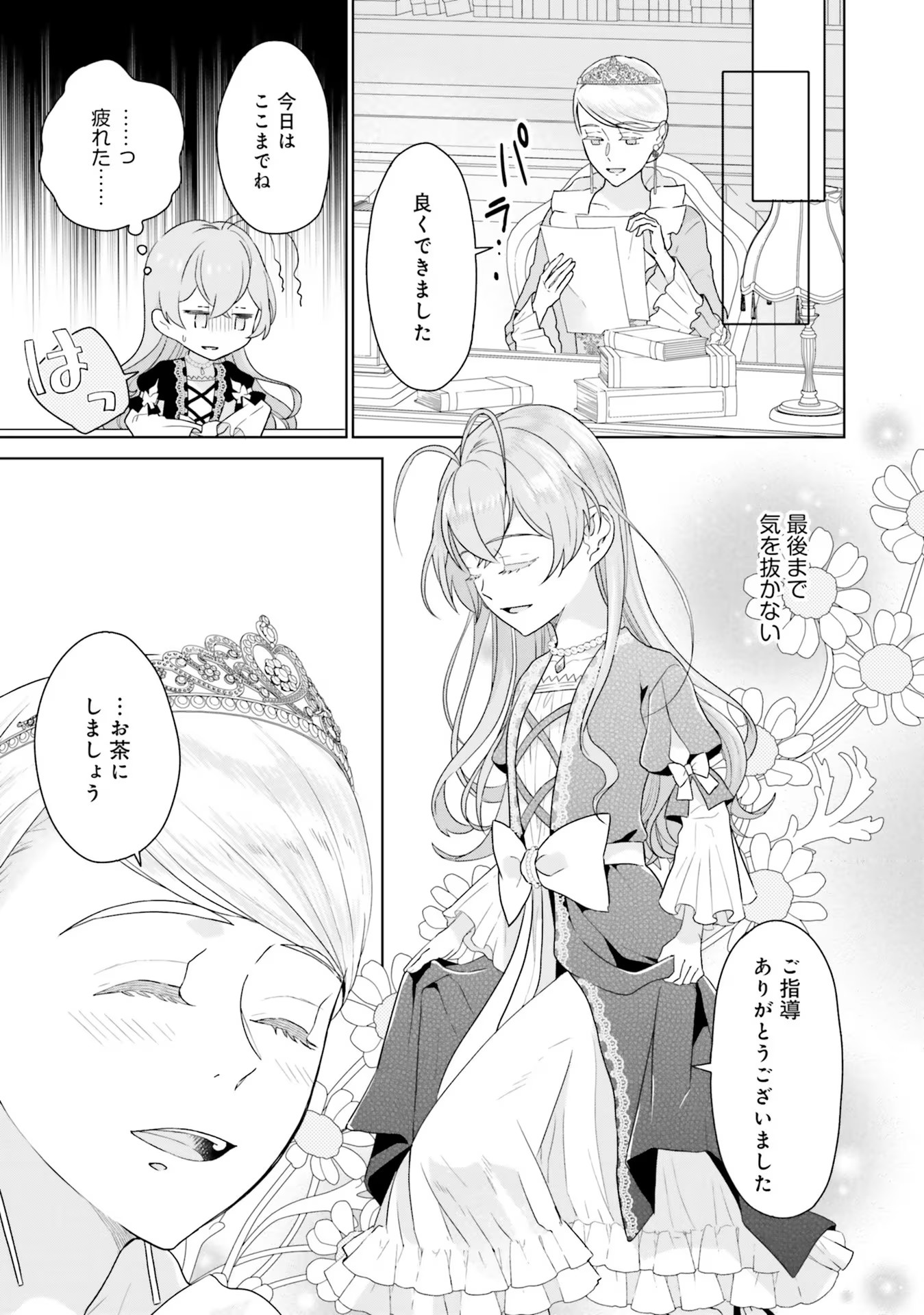 Konyaku Haki wo Shita Reijou wa Gaman wo Tomemashita Chapter 3 25ページ