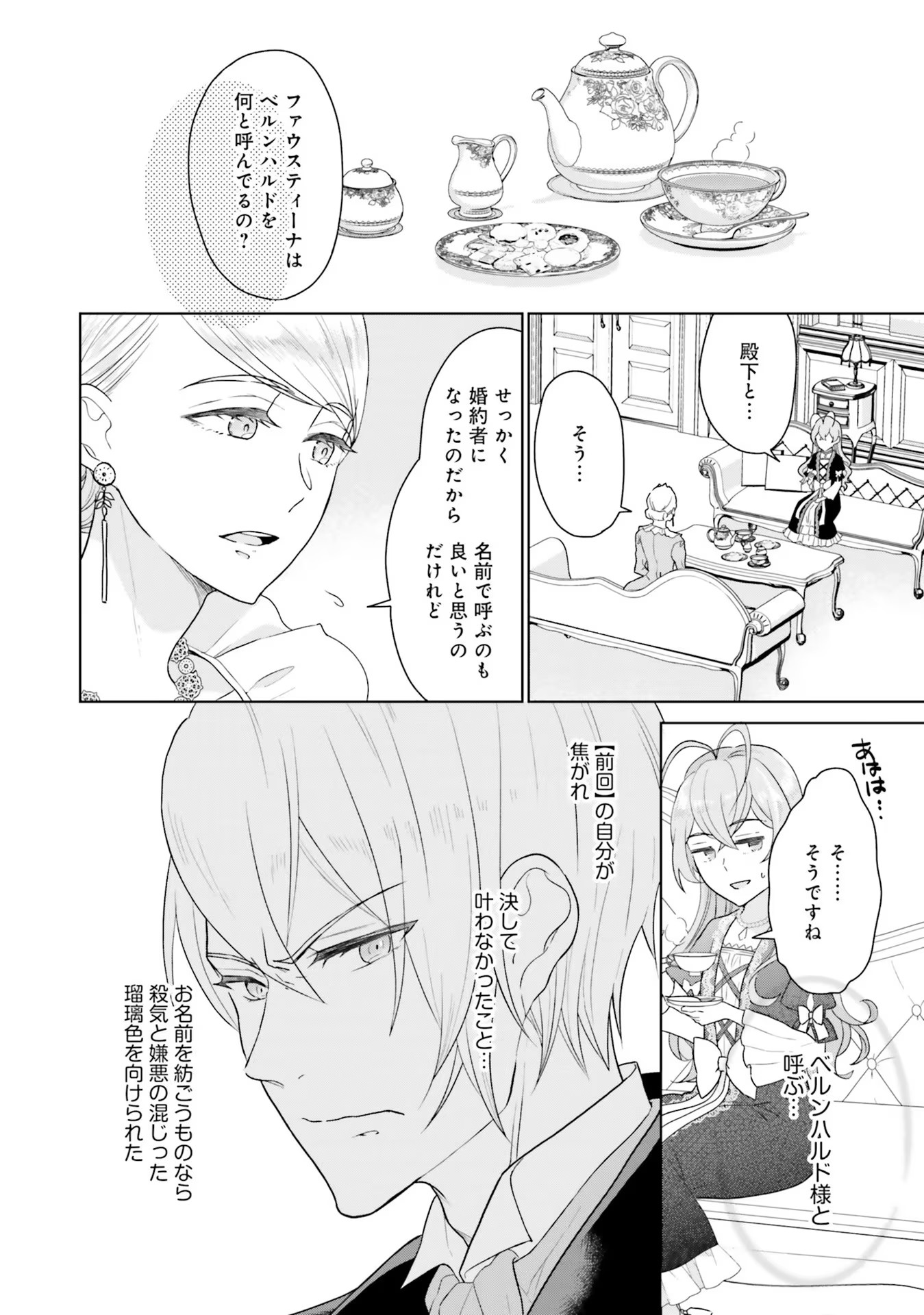 Konyaku Haki wo Shita Reijou wa Gaman wo Tomemashita Chapter 3 26ページ