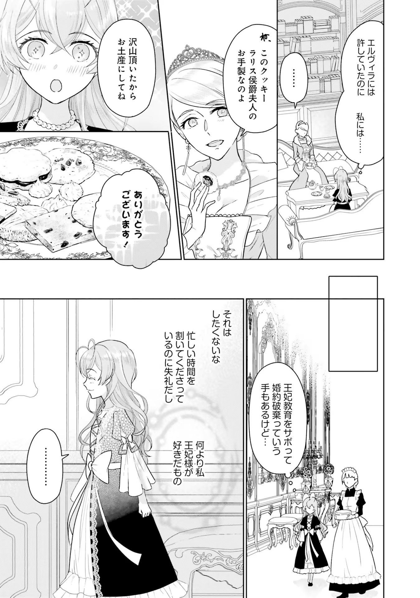 Konyaku Haki wo Shita Reijou wa Gaman wo Tomemashita Chapter 3 27ページ