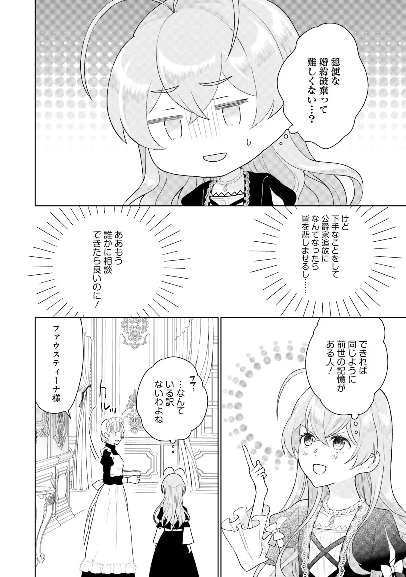 Konyaku Haki wo Shita Reijou wa Gaman wo Tomemashita Chapter 3 28ページ