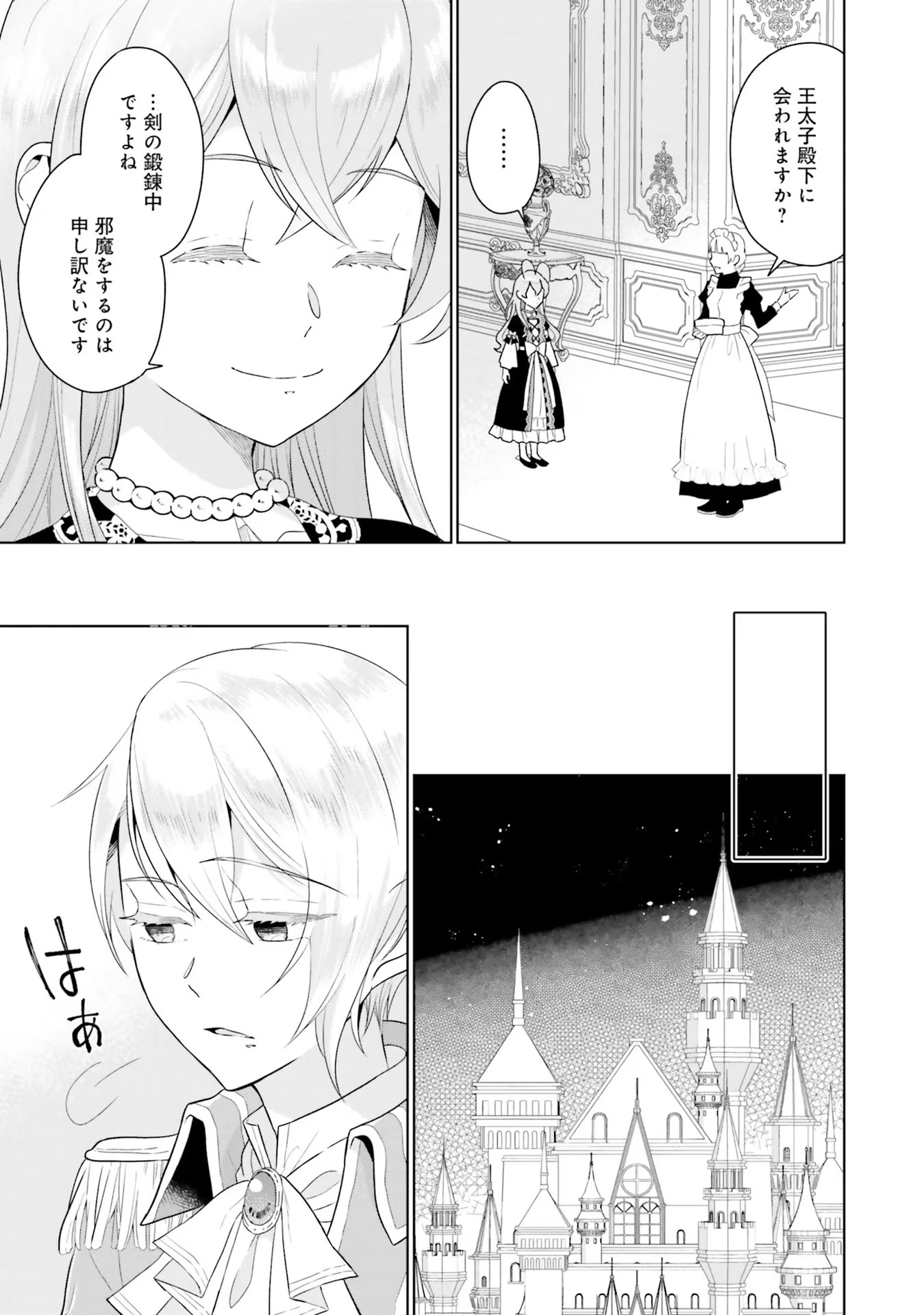 Konyaku Haki wo Shita Reijou wa Gaman wo Tomemashita Chapter 3 29ページ