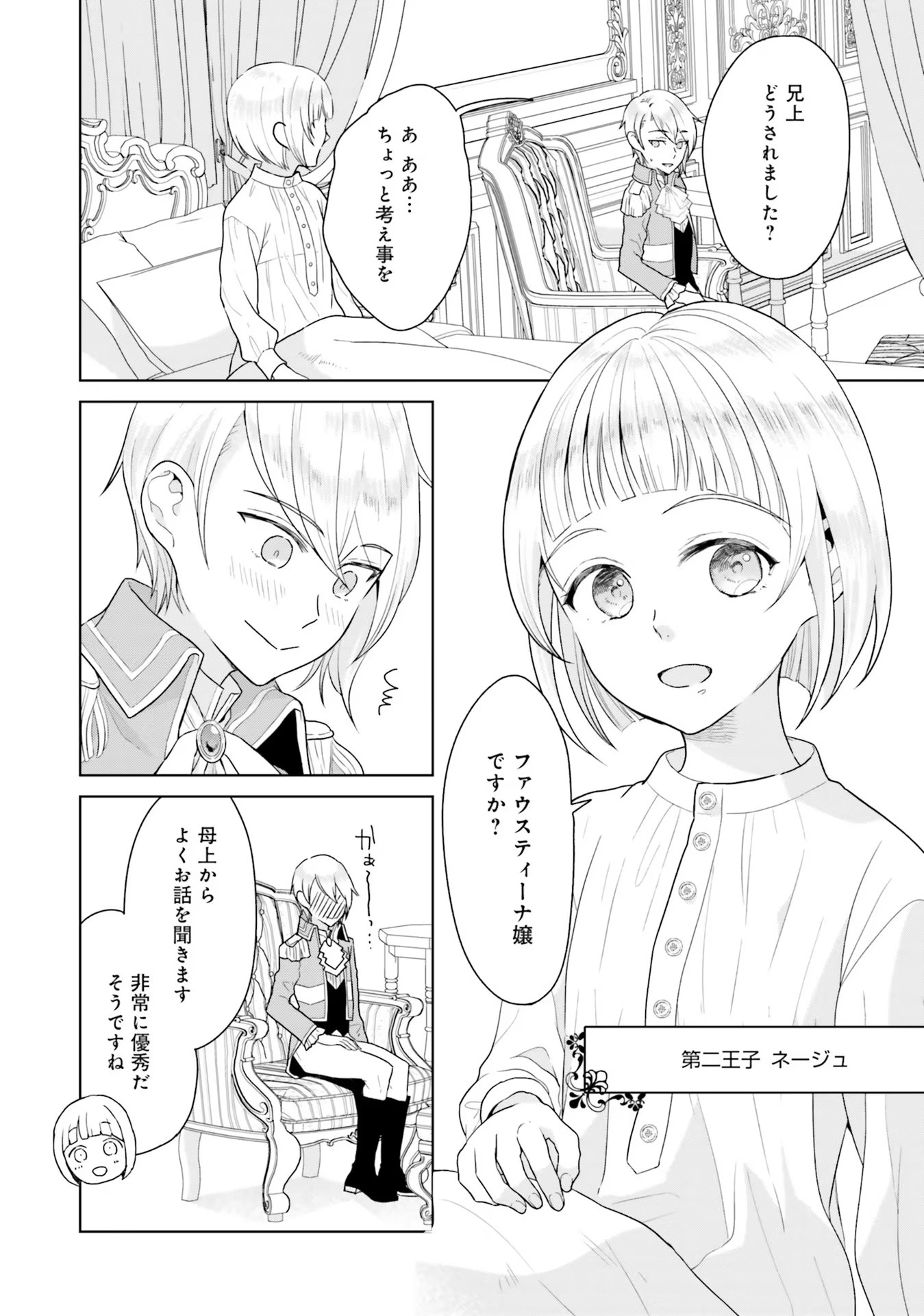 Konyaku Haki wo Shita Reijou wa Gaman wo Tomemashita Chapter 3 30ページ