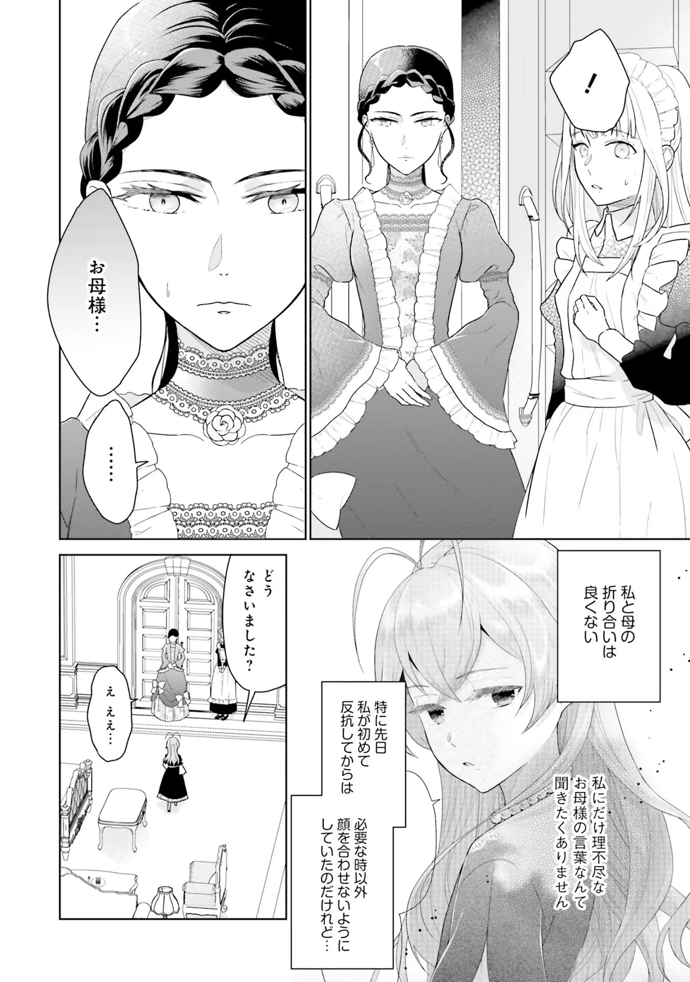Konyaku Haki wo Shita Reijou wa Gaman wo Tomemashita Chapter 3 4ページ