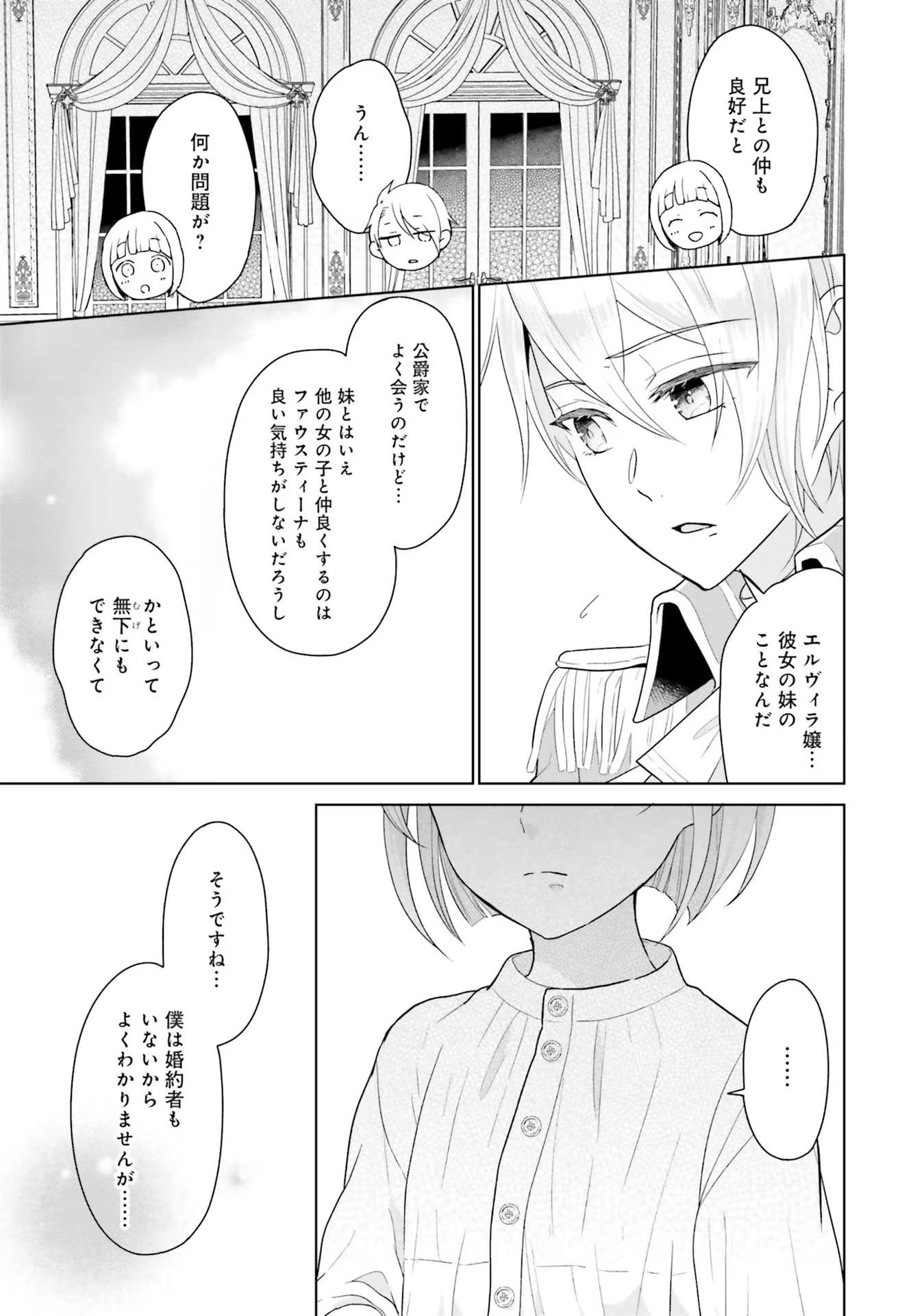 Konyaku Haki wo Shita Reijou wa Gaman wo Tomemashita Chapter 3 31ページ