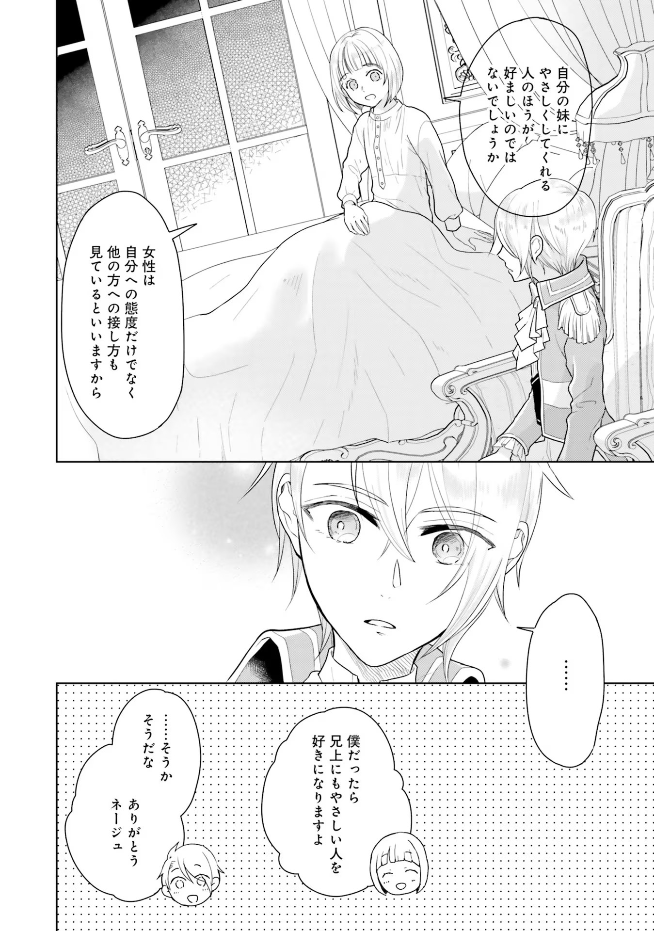 Konyaku Haki wo Shita Reijou wa Gaman wo Tomemashita Chapter 3 32ページ