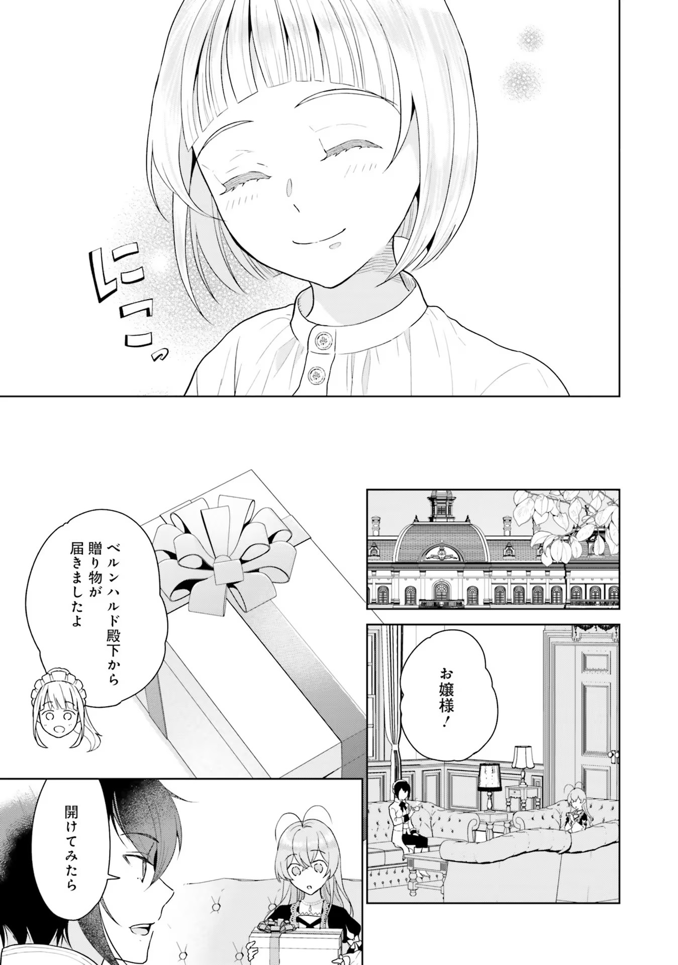 Konyaku Haki wo Shita Reijou wa Gaman wo Tomemashita Chapter 3 33ページ