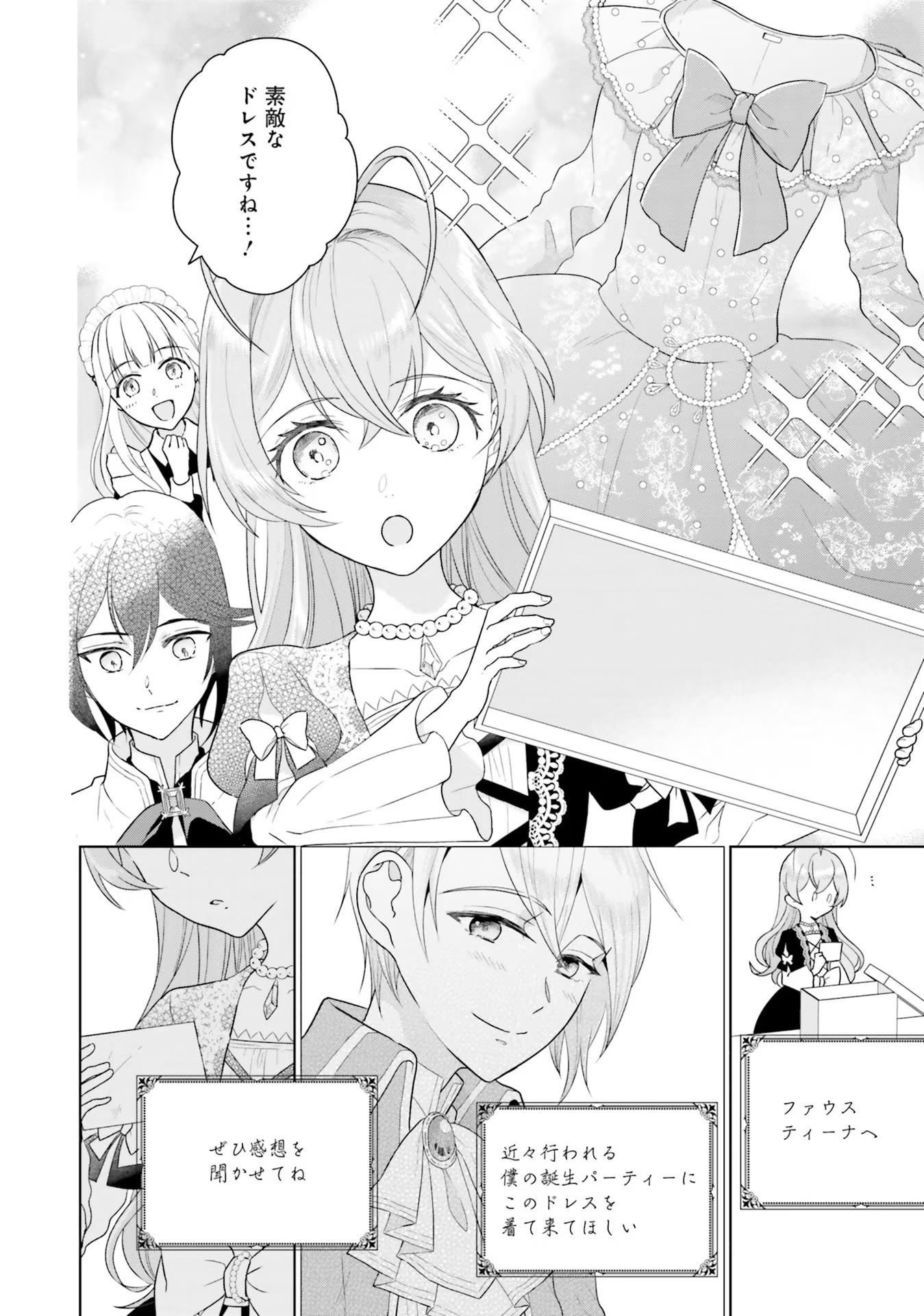 Konyaku Haki wo Shita Reijou wa Gaman wo Tomemashita Chapter 3 34ページ