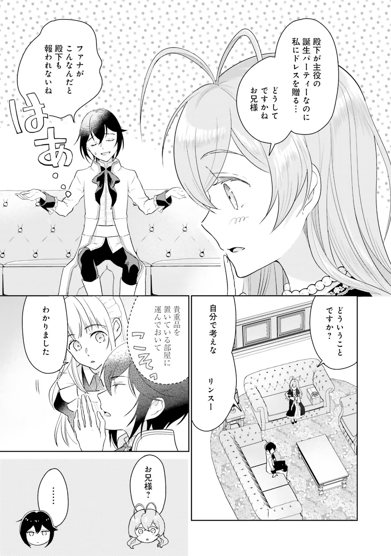 Konyaku Haki wo Shita Reijou wa Gaman wo Tomemashita Chapter 3 35ページ