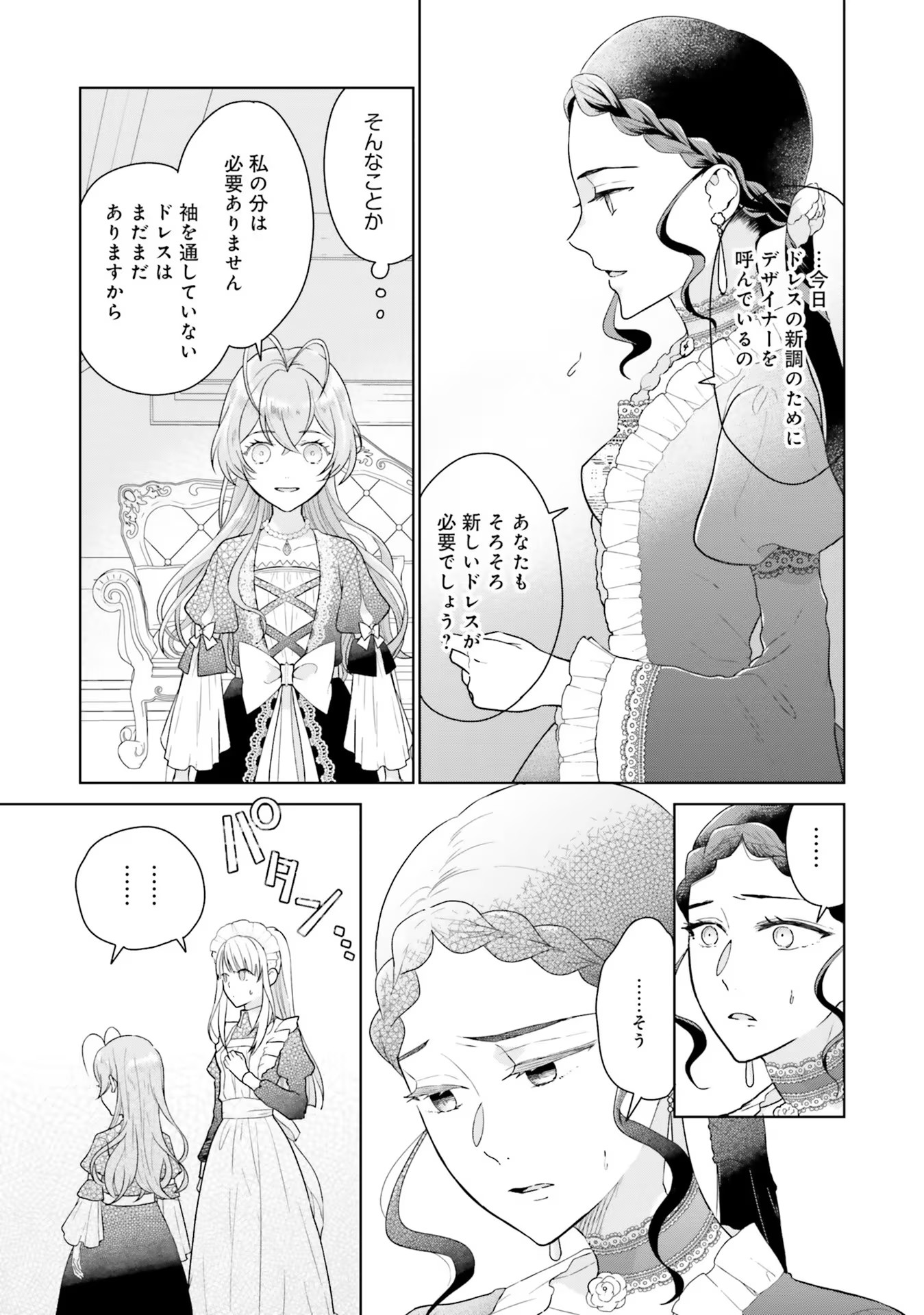 Konyaku Haki wo Shita Reijou wa Gaman wo Tomemashita Chapter 3 5ページ