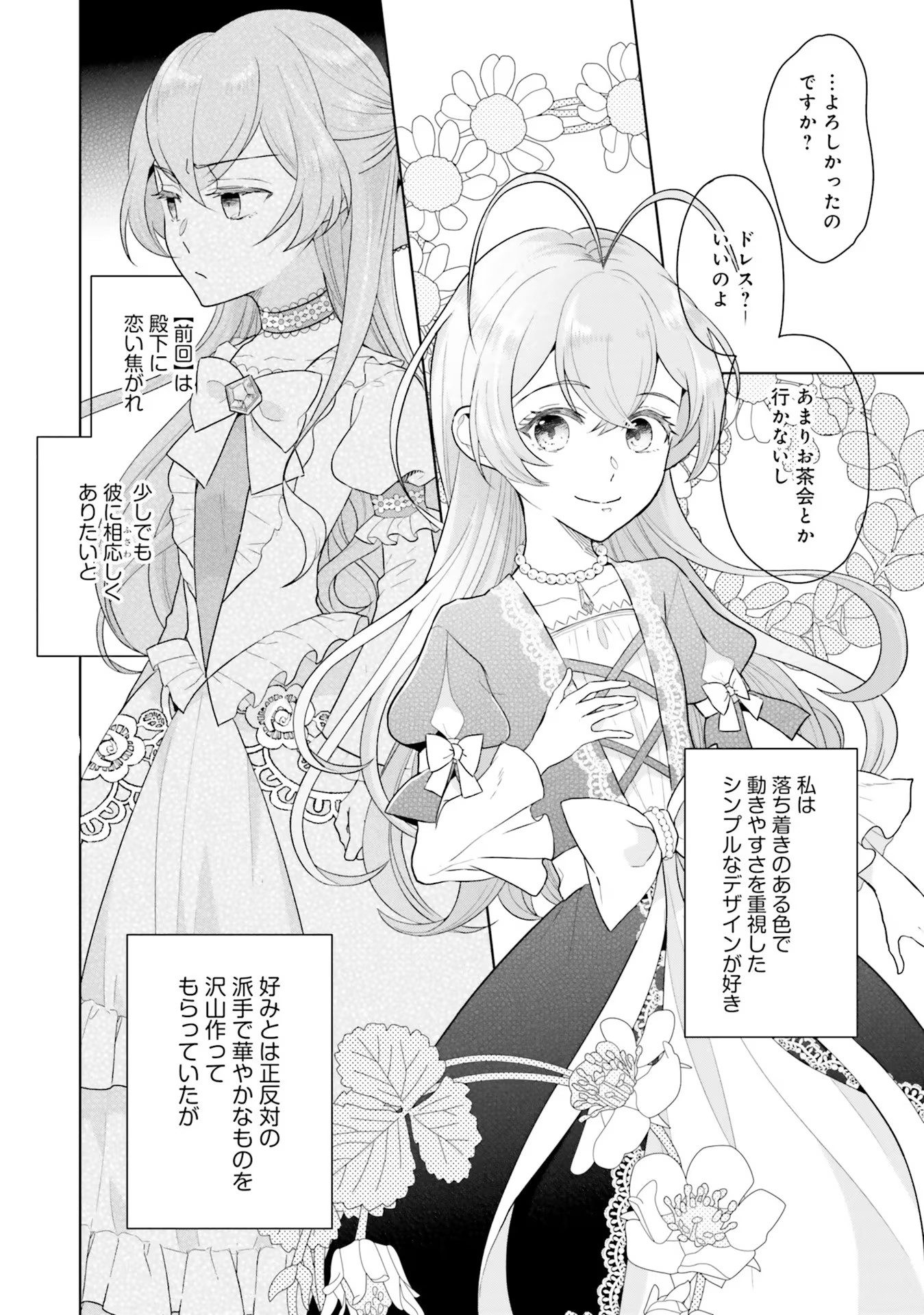 Konyaku Haki wo Shita Reijou wa Gaman wo Tomemashita Chapter 3 6ページ