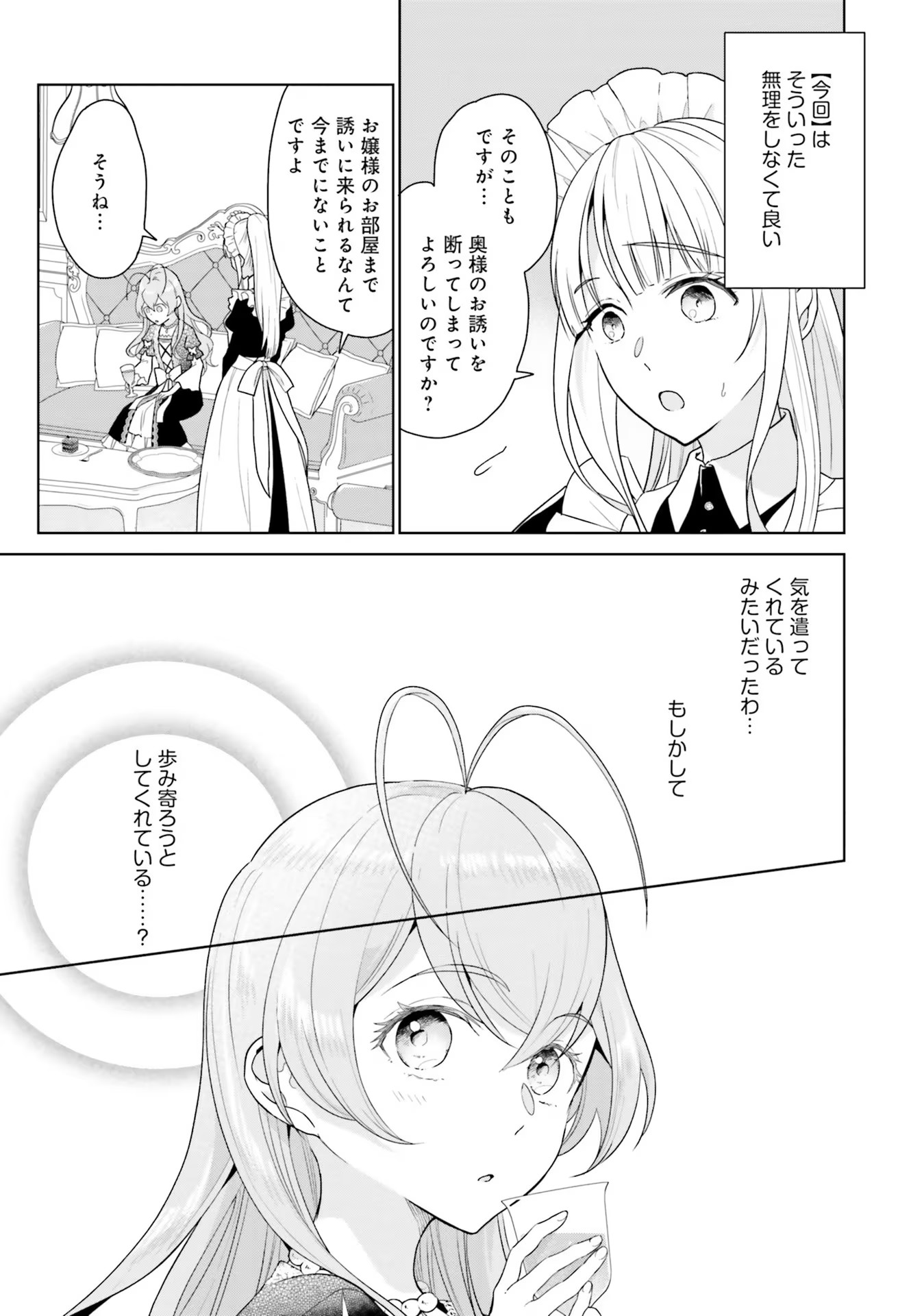 Konyaku Haki wo Shita Reijou wa Gaman wo Tomemashita Chapter 3 7ページ