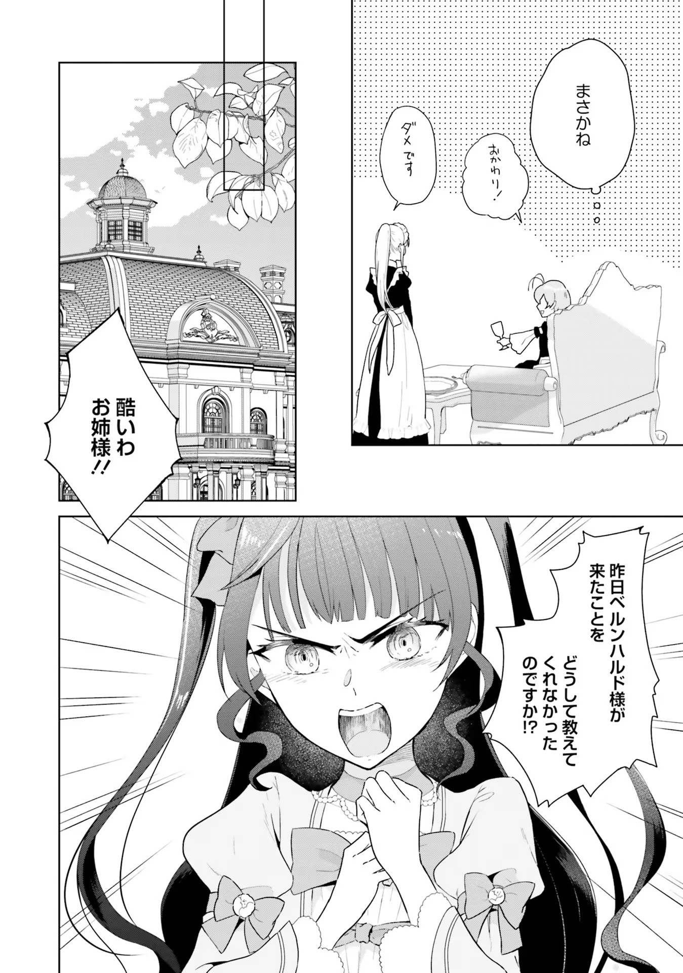 Konyaku Haki wo Shita Reijou wa Gaman wo Tomemashita Chapter 3 8ページ