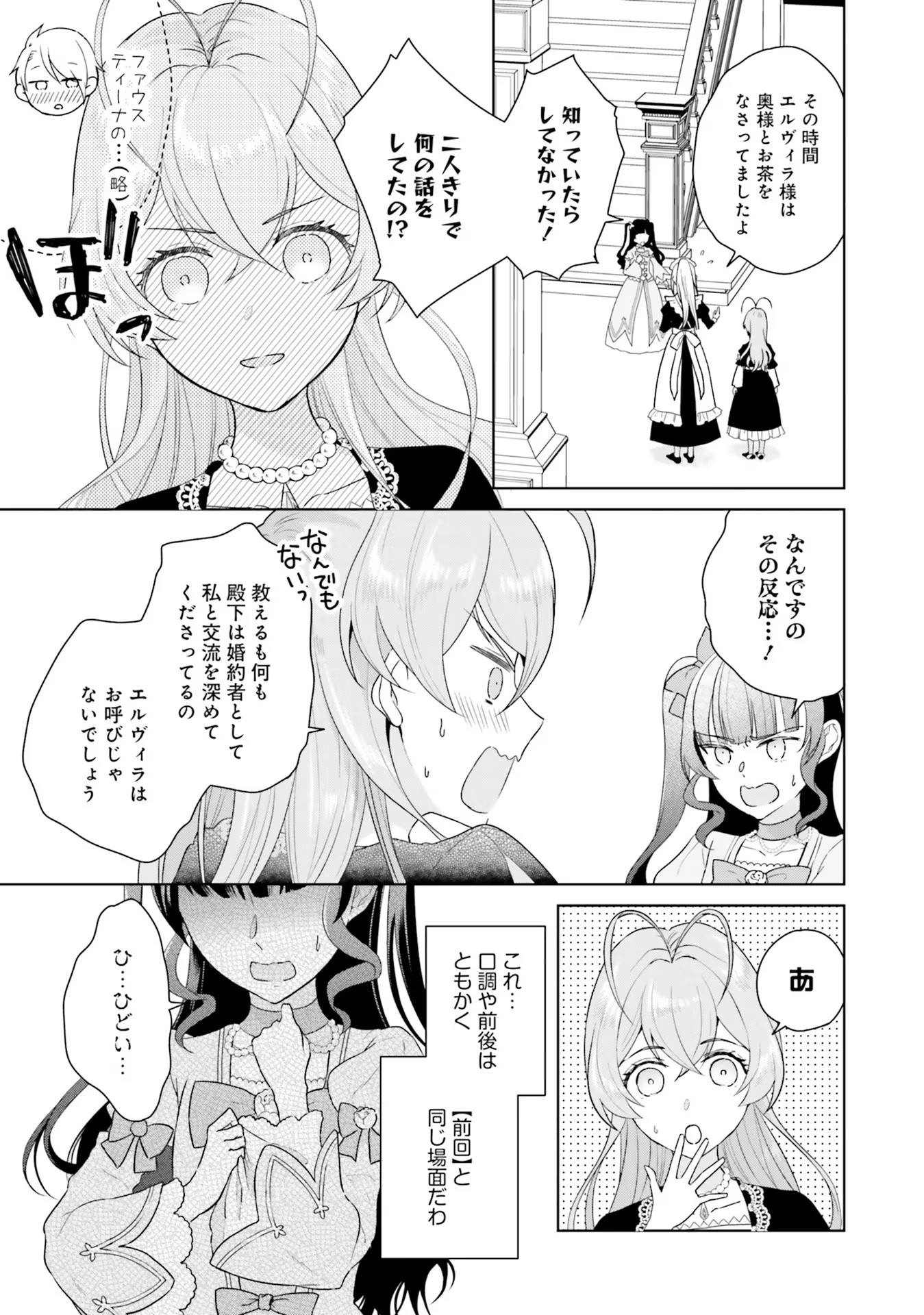 Konyaku Haki wo Shita Reijou wa Gaman wo Tomemashita Chapter 3 9ページ