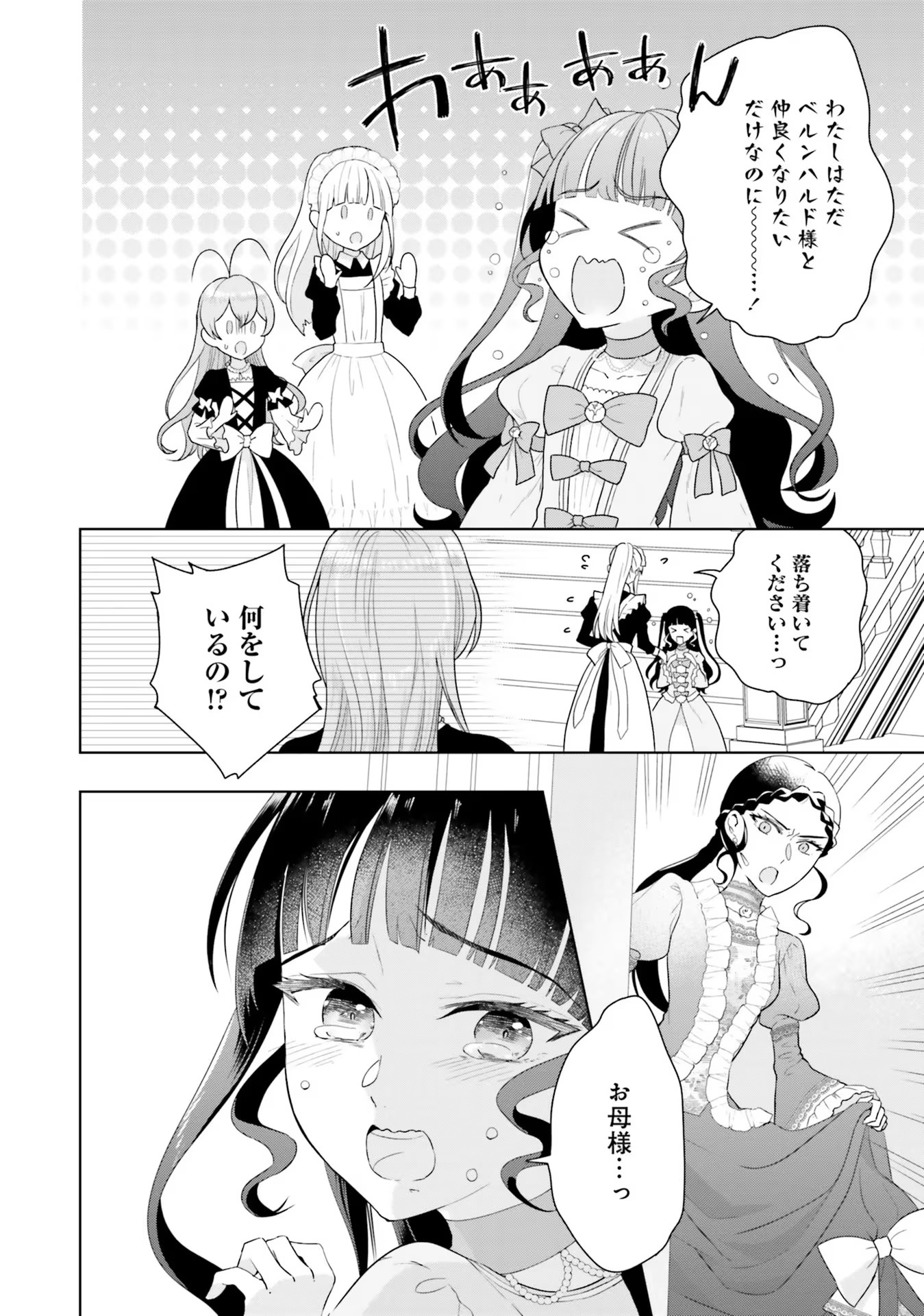 Konyaku Haki wo Shita Reijou wa Gaman wo Tomemashita Chapter 3 10ページ