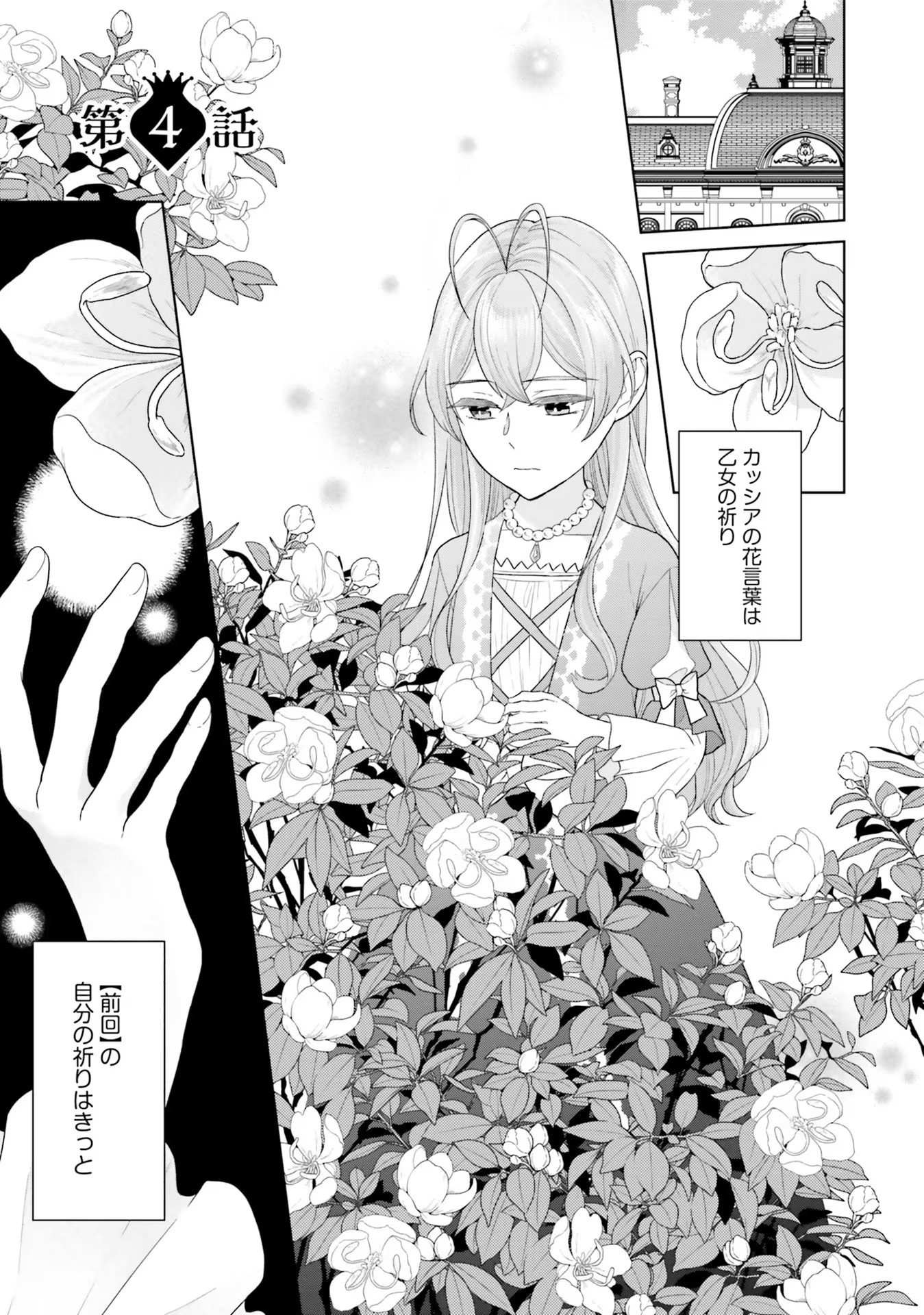 Konyaku Haki wo Shita Reijou wa Gaman wo Tomemashita Chapter 4 1ページ
