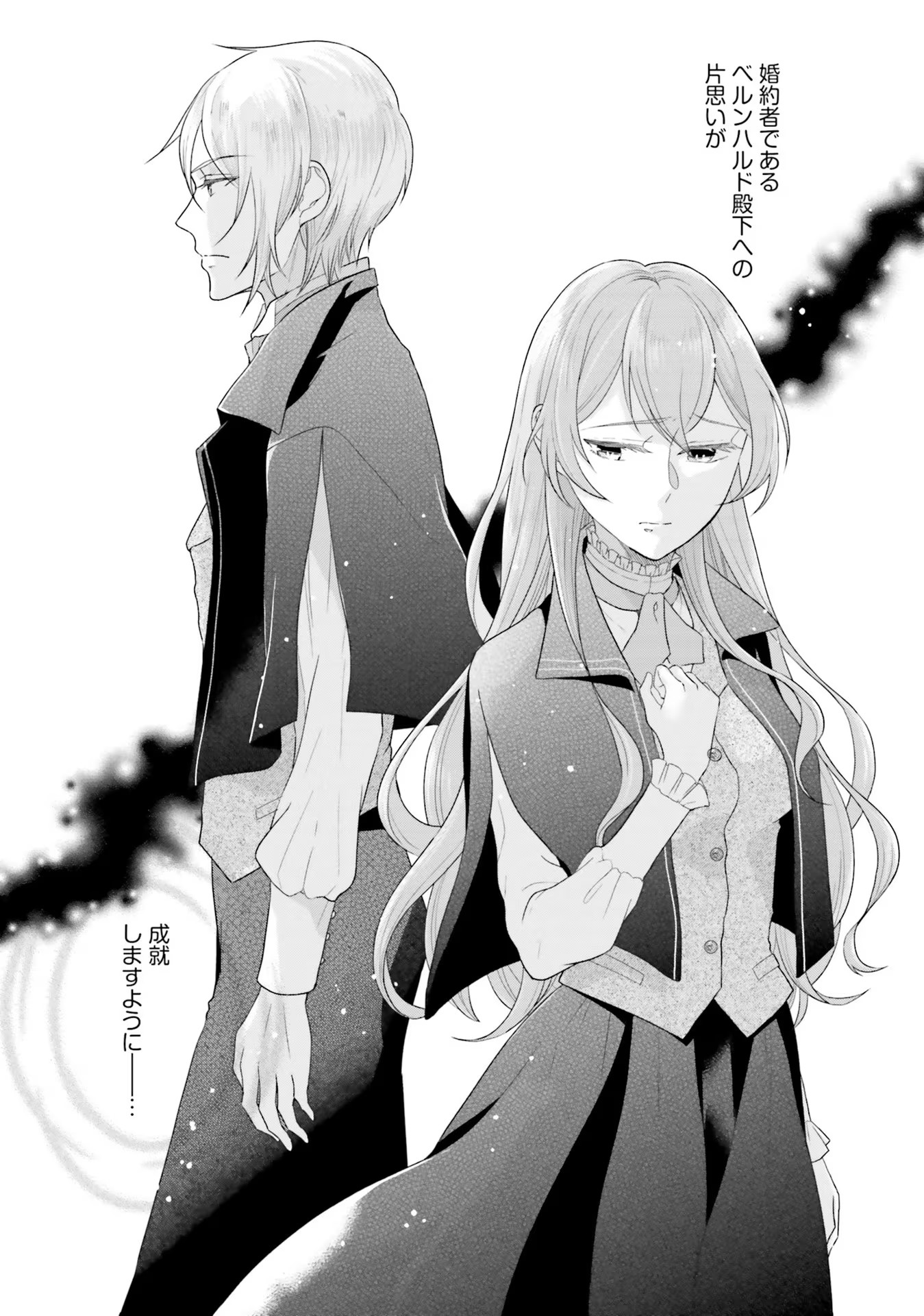 Konyaku Haki wo Shita Reijou wa Gaman wo Tomemashita Chapter 4 2ページ