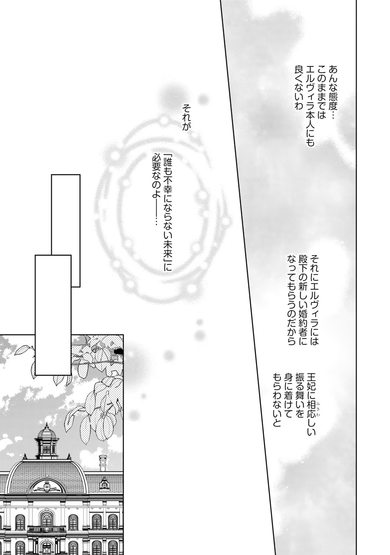 Konyaku Haki wo Shita Reijou wa Gaman wo Tomemashita Chapter 4 11ページ