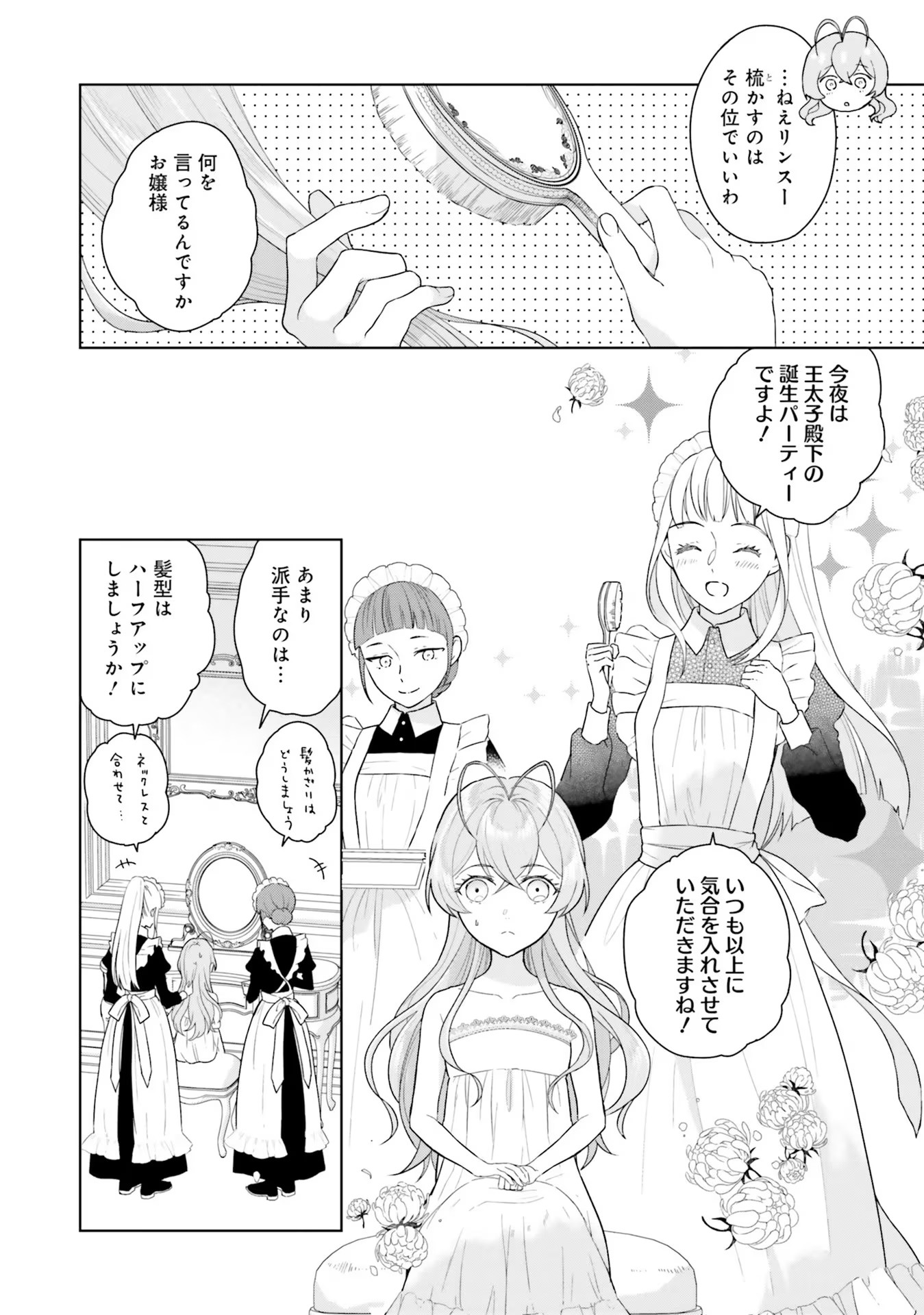 Konyaku Haki wo Shita Reijou wa Gaman wo Tomemashita Chapter 4 12ページ