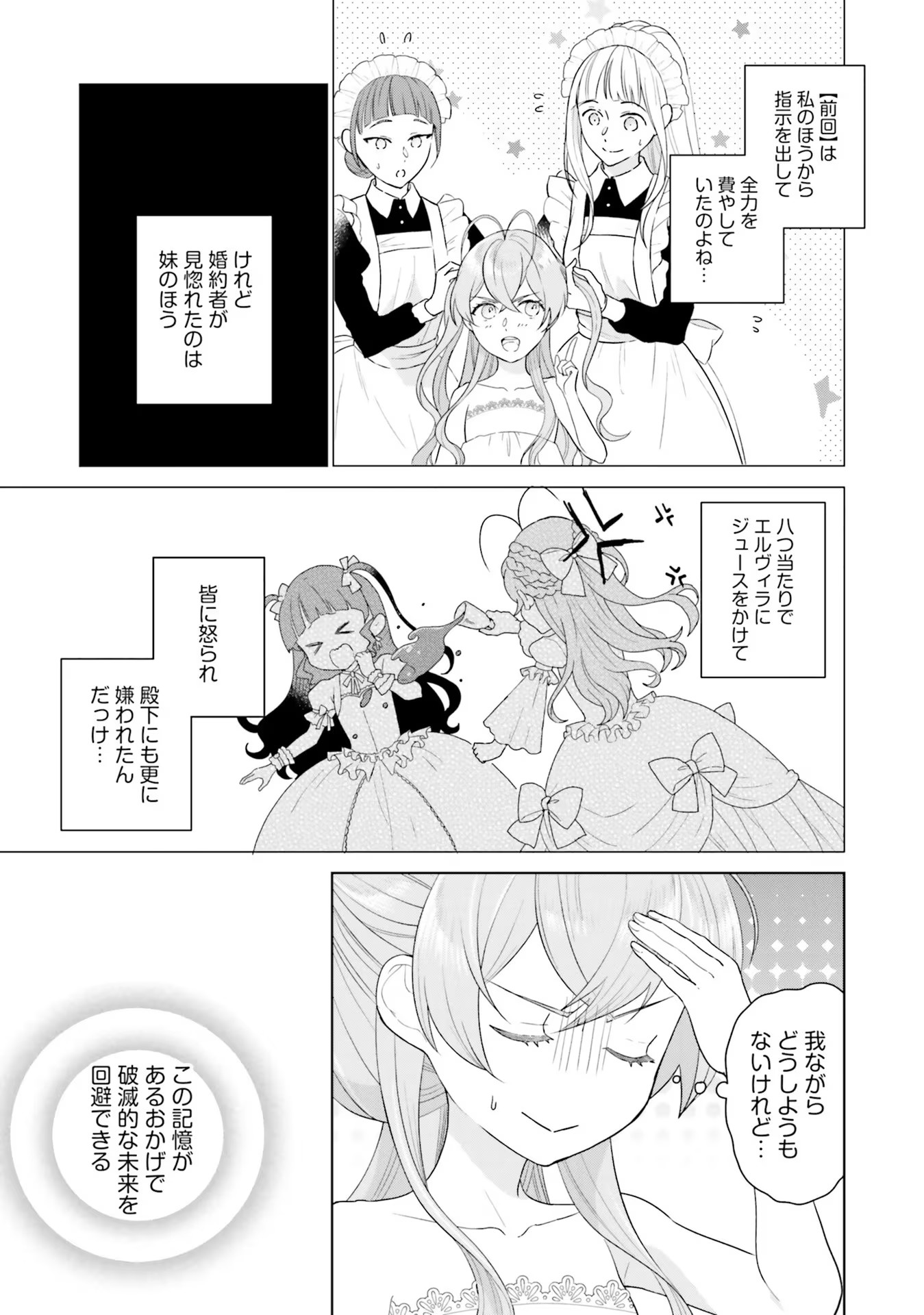 Konyaku Haki wo Shita Reijou wa Gaman wo Tomemashita Chapter 4 13ページ
