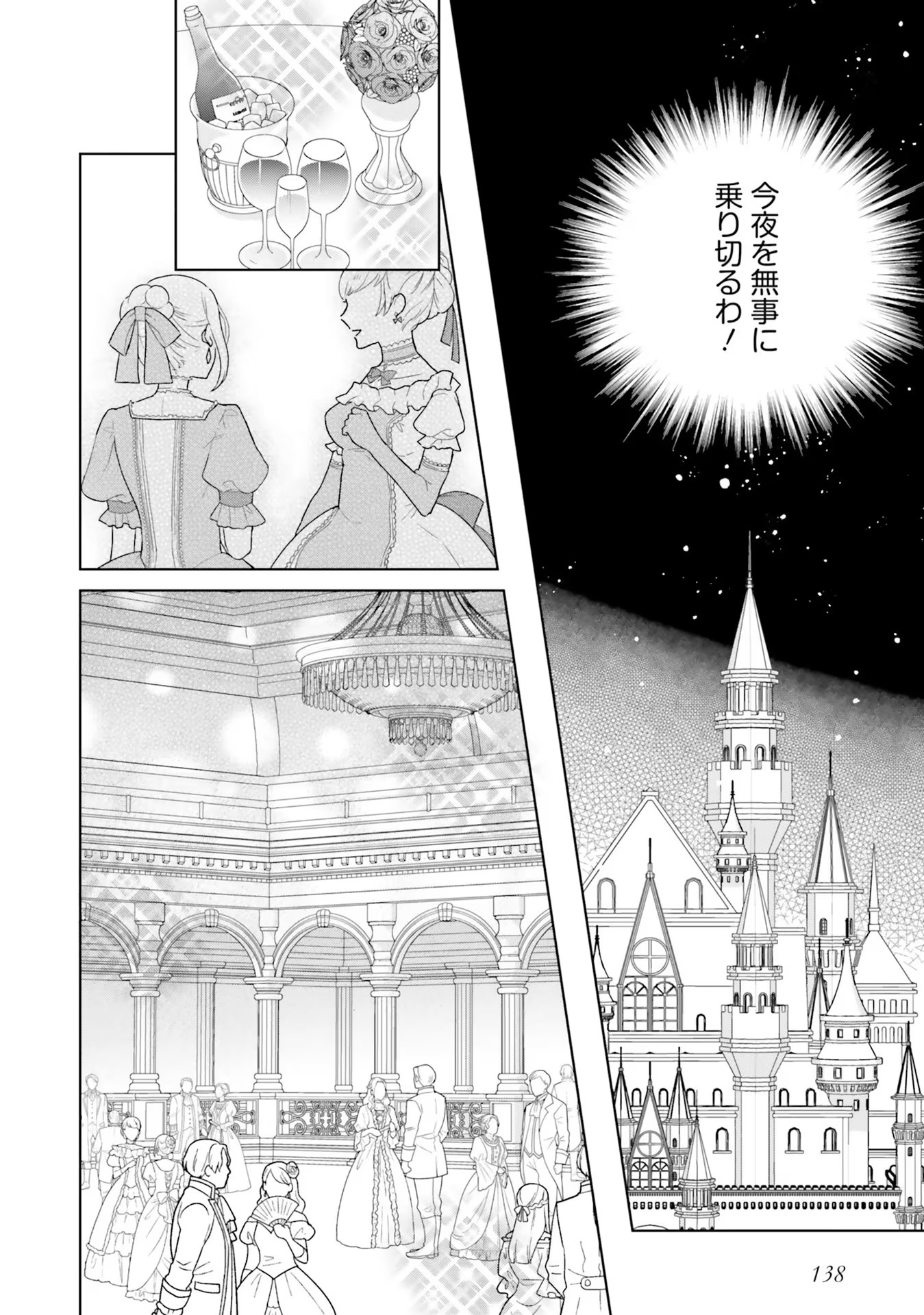 Konyaku Haki wo Shita Reijou wa Gaman wo Tomemashita Chapter 4 14ページ