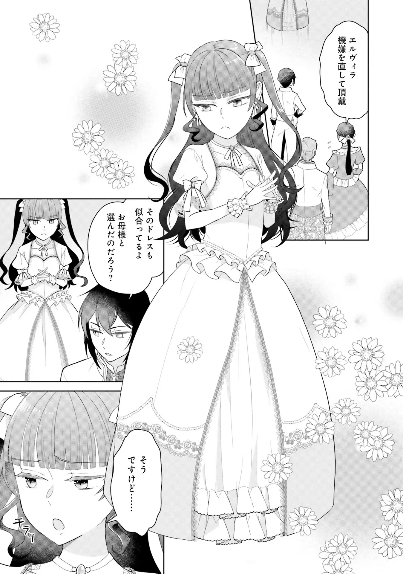 Konyaku Haki wo Shita Reijou wa Gaman wo Tomemashita Chapter 4 15ページ