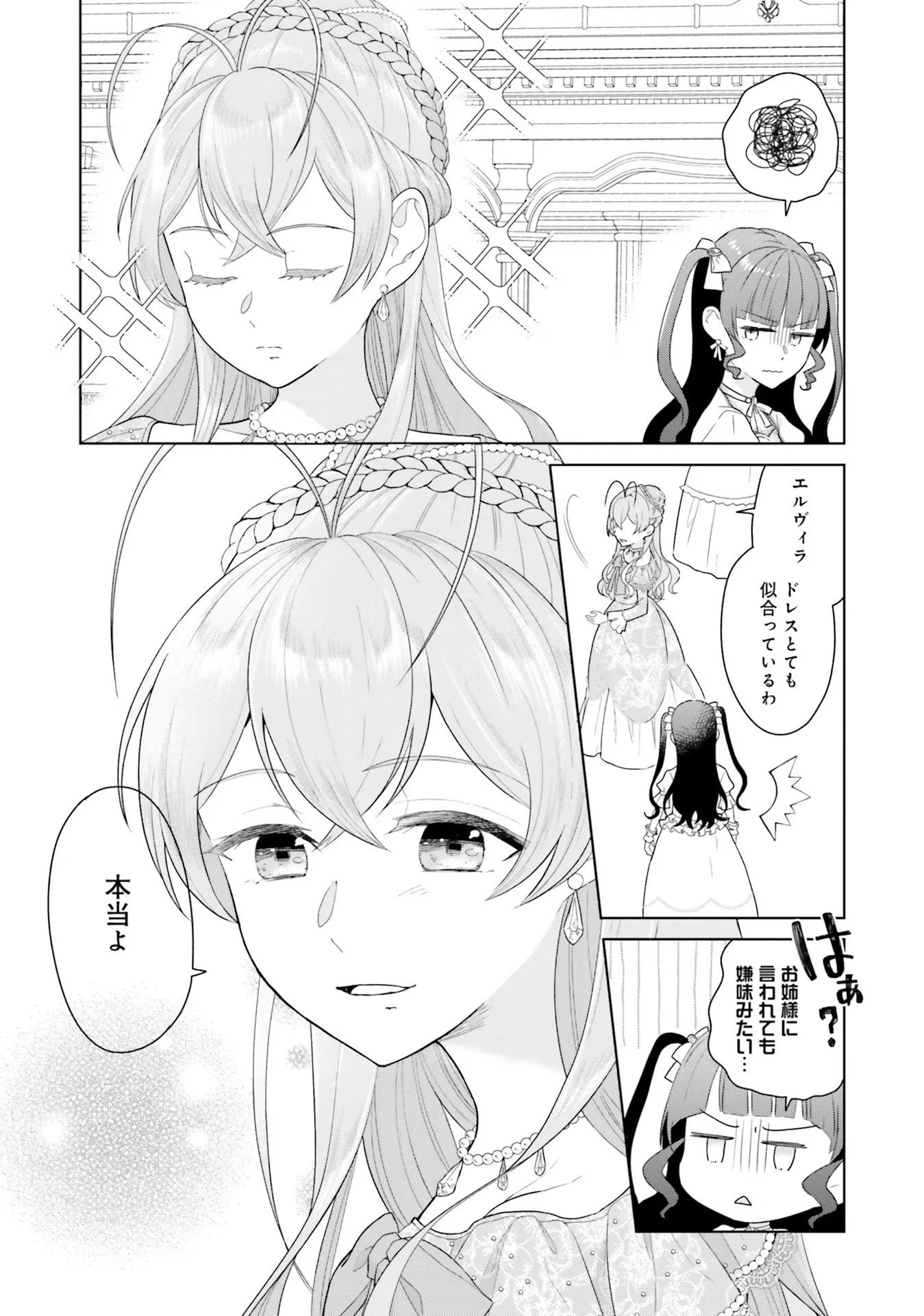 Konyaku Haki wo Shita Reijou wa Gaman wo Tomemashita Chapter 4 17ページ