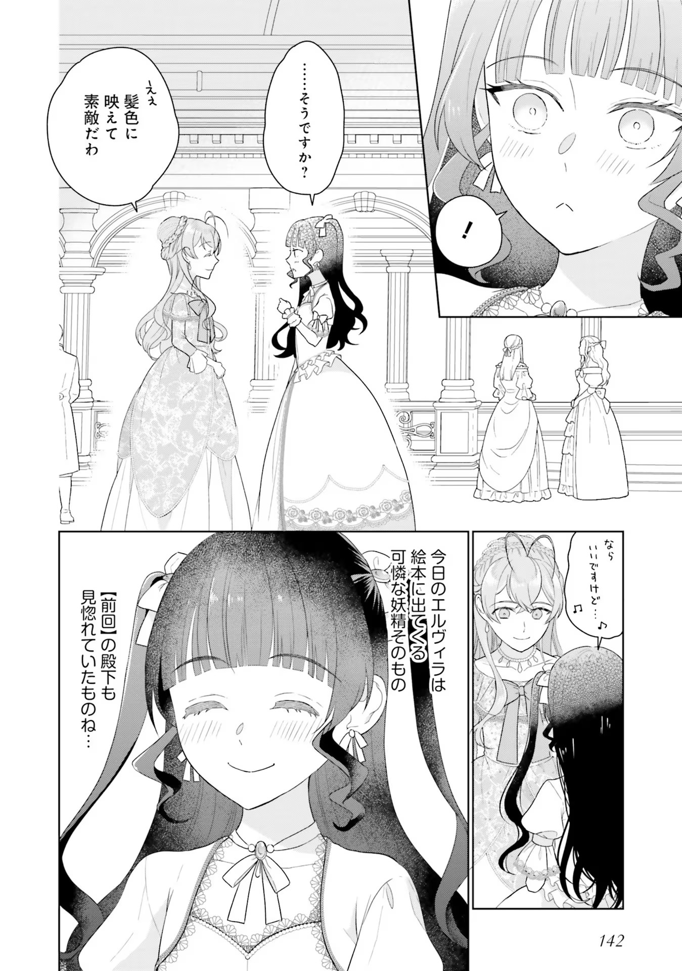 Konyaku Haki wo Shita Reijou wa Gaman wo Tomemashita Chapter 4 18ページ