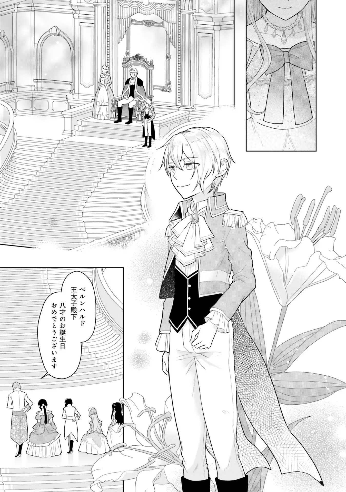 Konyaku Haki wo Shita Reijou wa Gaman wo Tomemashita Chapter 4 19ページ
