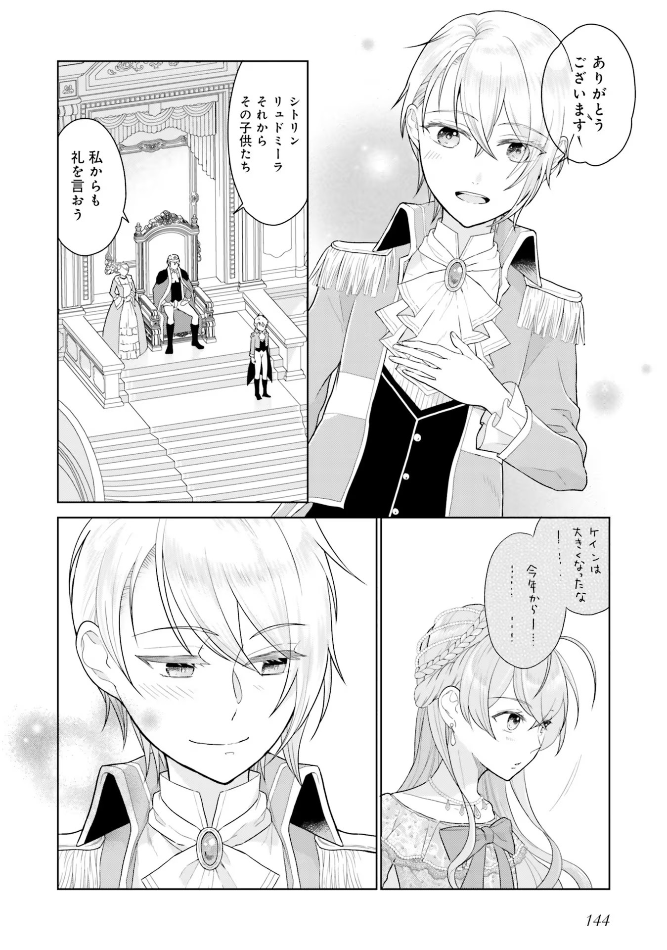 Konyaku Haki wo Shita Reijou wa Gaman wo Tomemashita Chapter 4 20ページ
