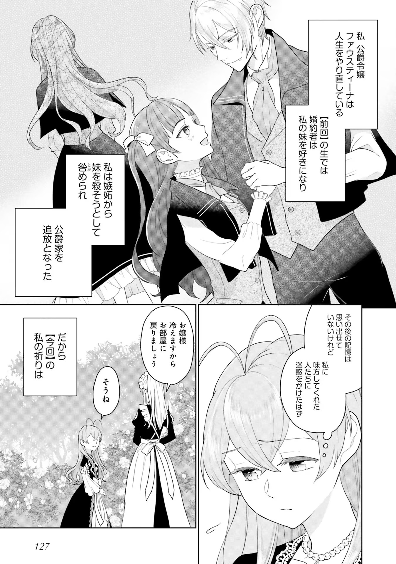 Konyaku Haki wo Shita Reijou wa Gaman wo Tomemashita Chapter 4 3ページ