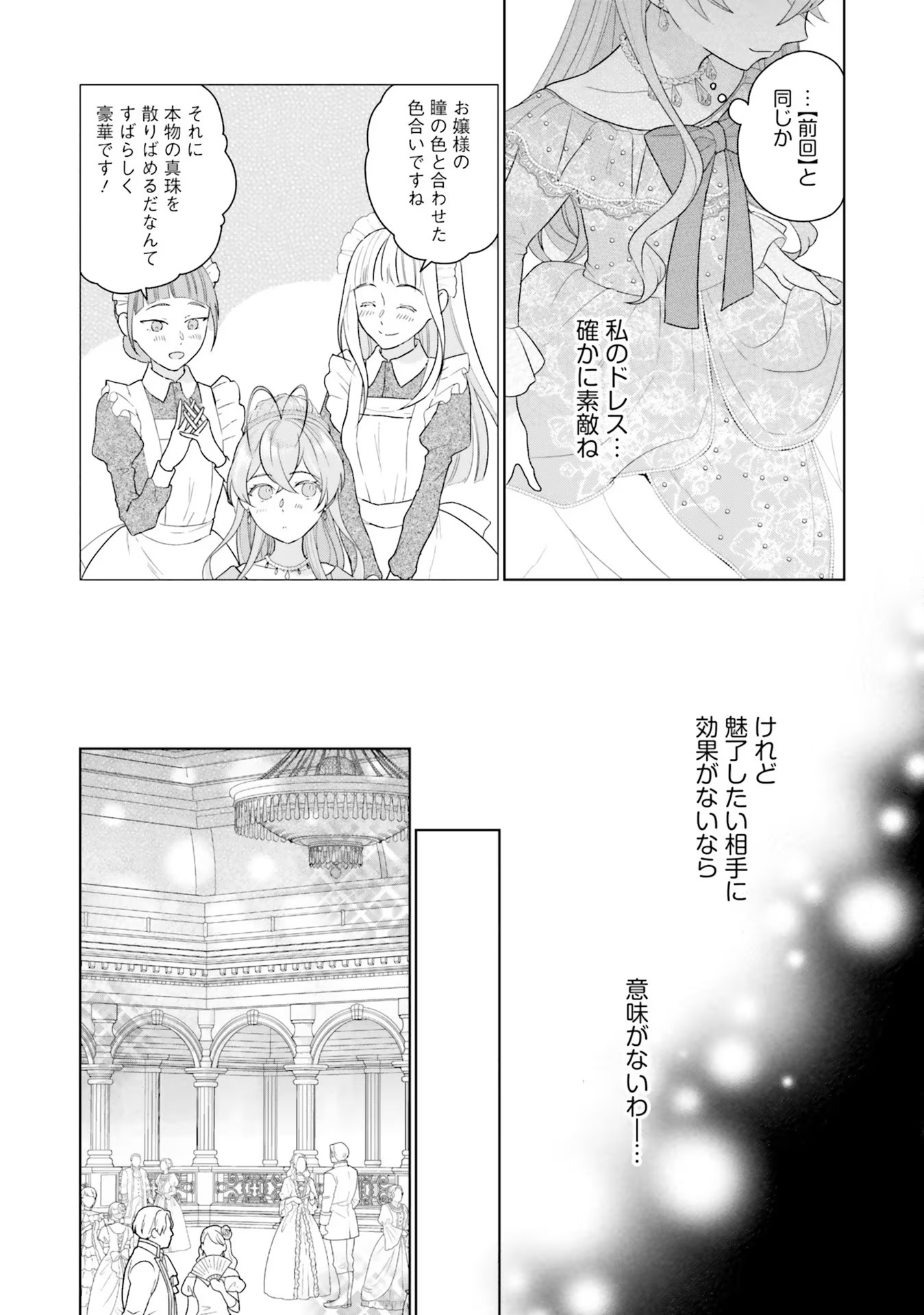 Konyaku Haki wo Shita Reijou wa Gaman wo Tomemashita Chapter 4 22ページ