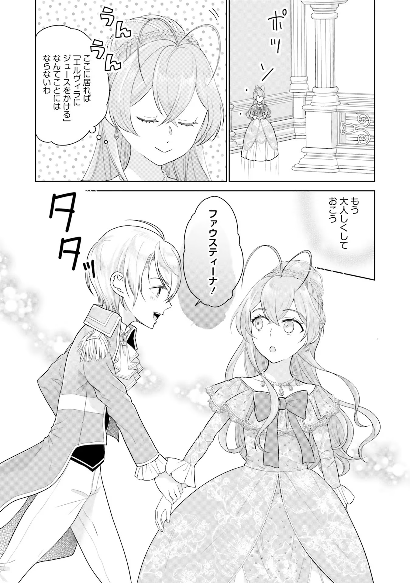 Konyaku Haki wo Shita Reijou wa Gaman wo Tomemashita Chapter 4 23ページ