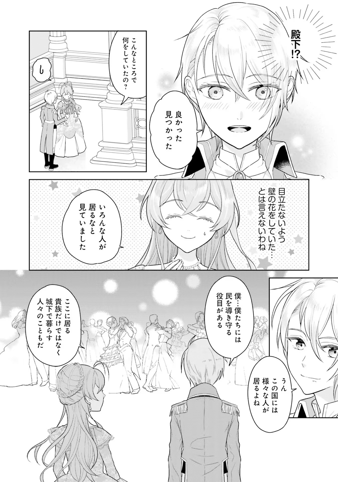 Konyaku Haki wo Shita Reijou wa Gaman wo Tomemashita Chapter 4 24ページ