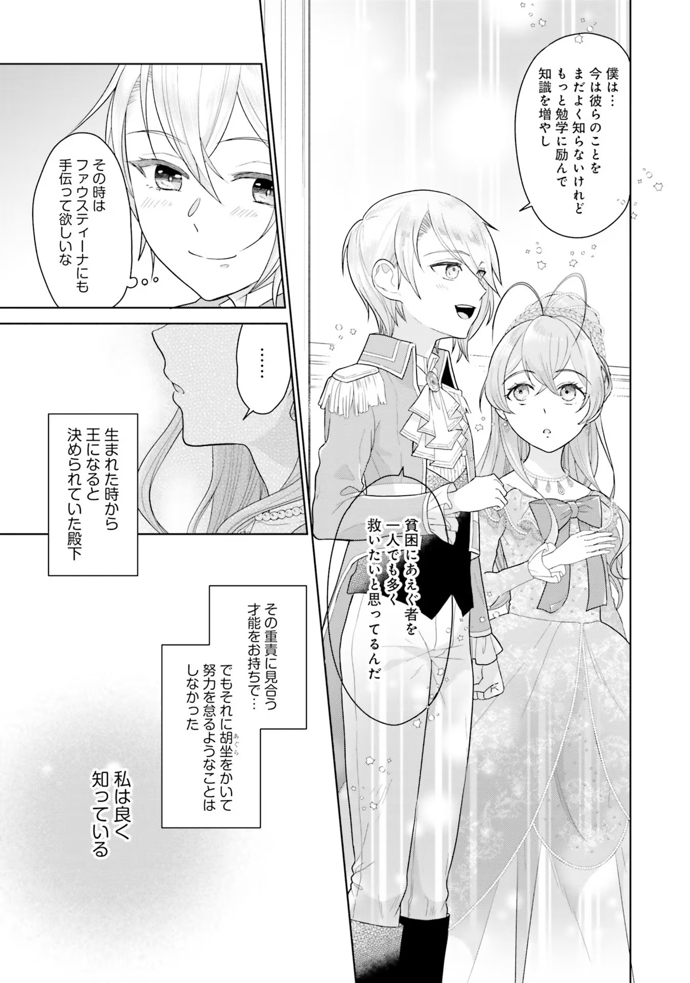 Konyaku Haki wo Shita Reijou wa Gaman wo Tomemashita Chapter 4 25ページ