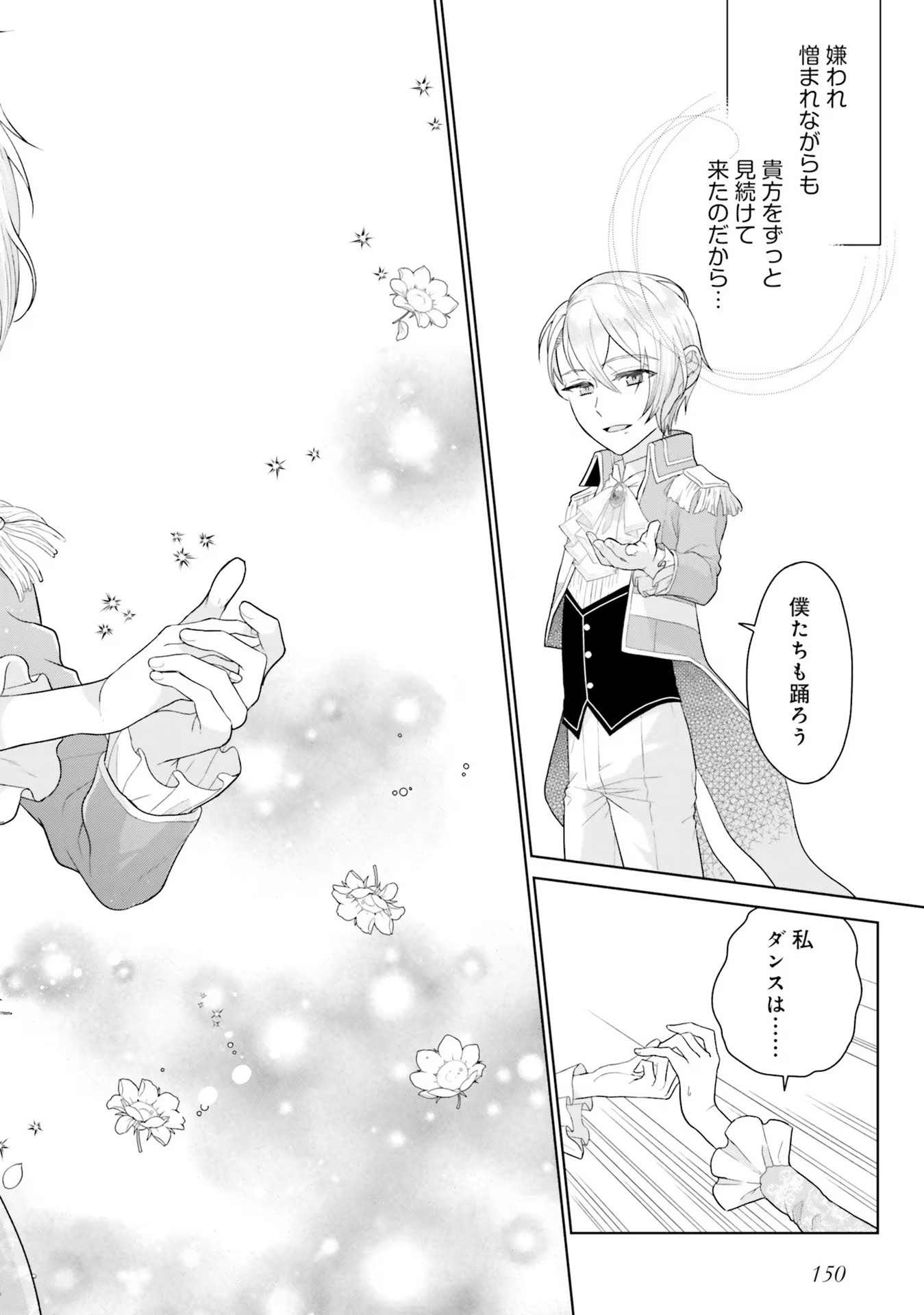 Konyaku Haki wo Shita Reijou wa Gaman wo Tomemashita Chapter 4 26ページ