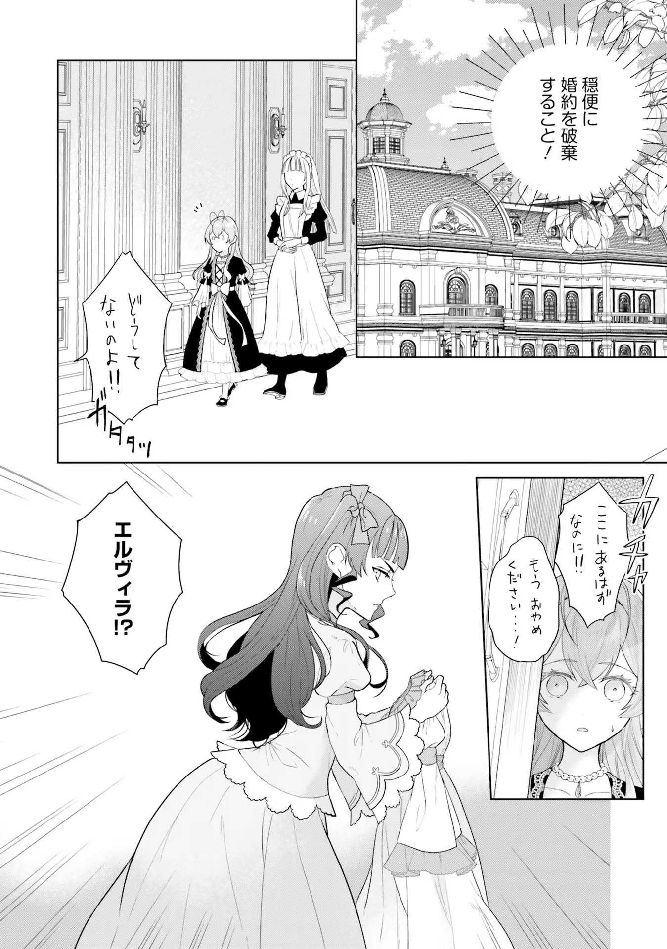 Konyaku Haki wo Shita Reijou wa Gaman wo Tomemashita Chapter 4 4ページ
