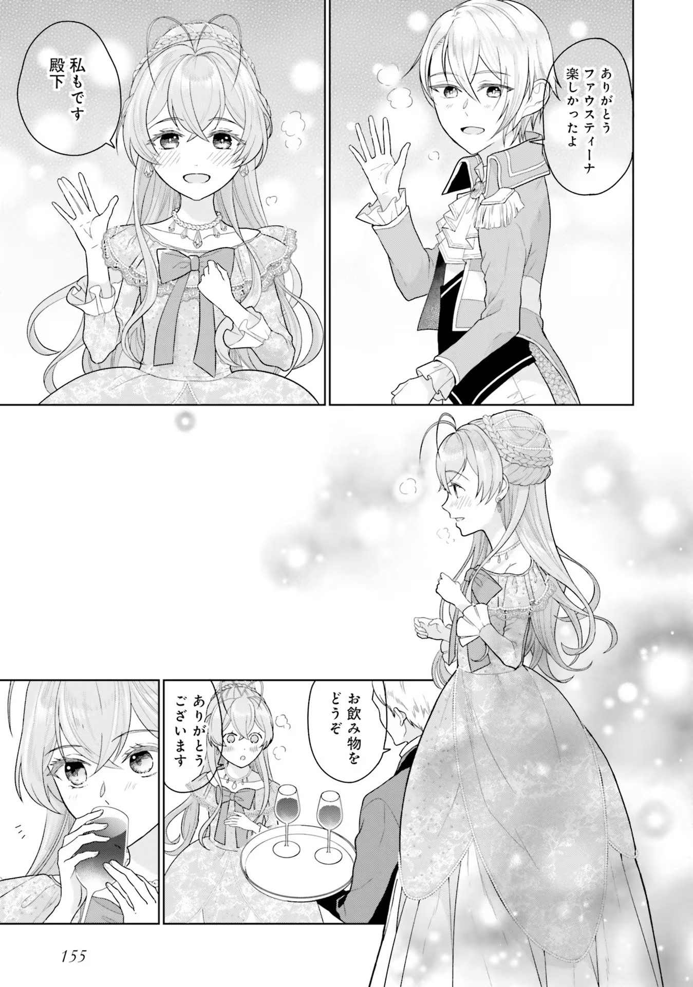 Konyaku Haki wo Shita Reijou wa Gaman wo Tomemashita Chapter 4 31ページ