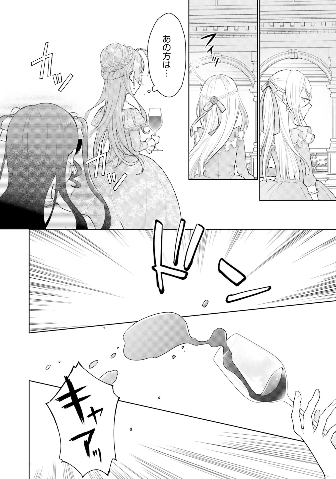 Konyaku Haki wo Shita Reijou wa Gaman wo Tomemashita Chapter 4 32ページ