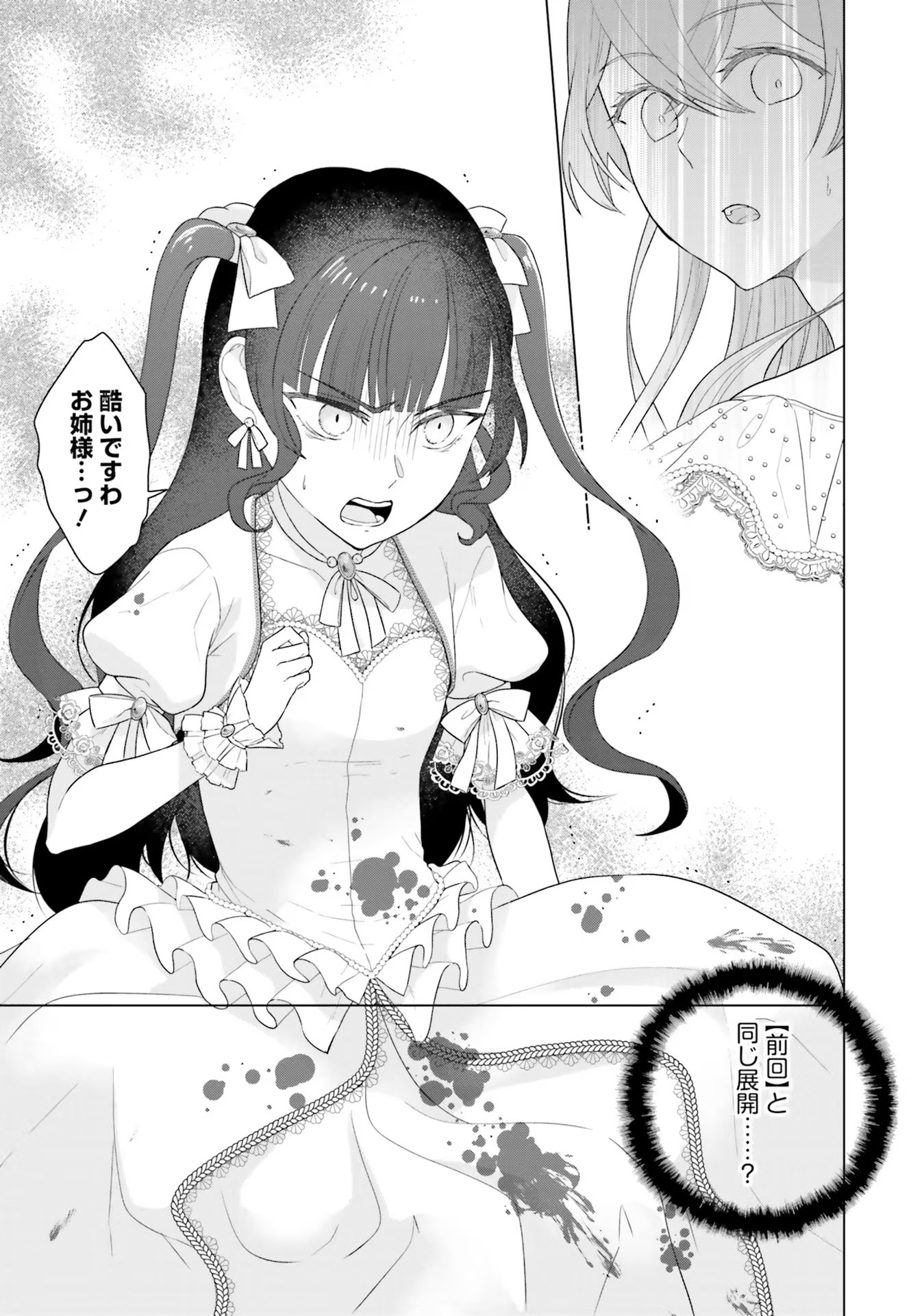 Konyaku Haki wo Shita Reijou wa Gaman wo Tomemashita Chapter 4 33ページ