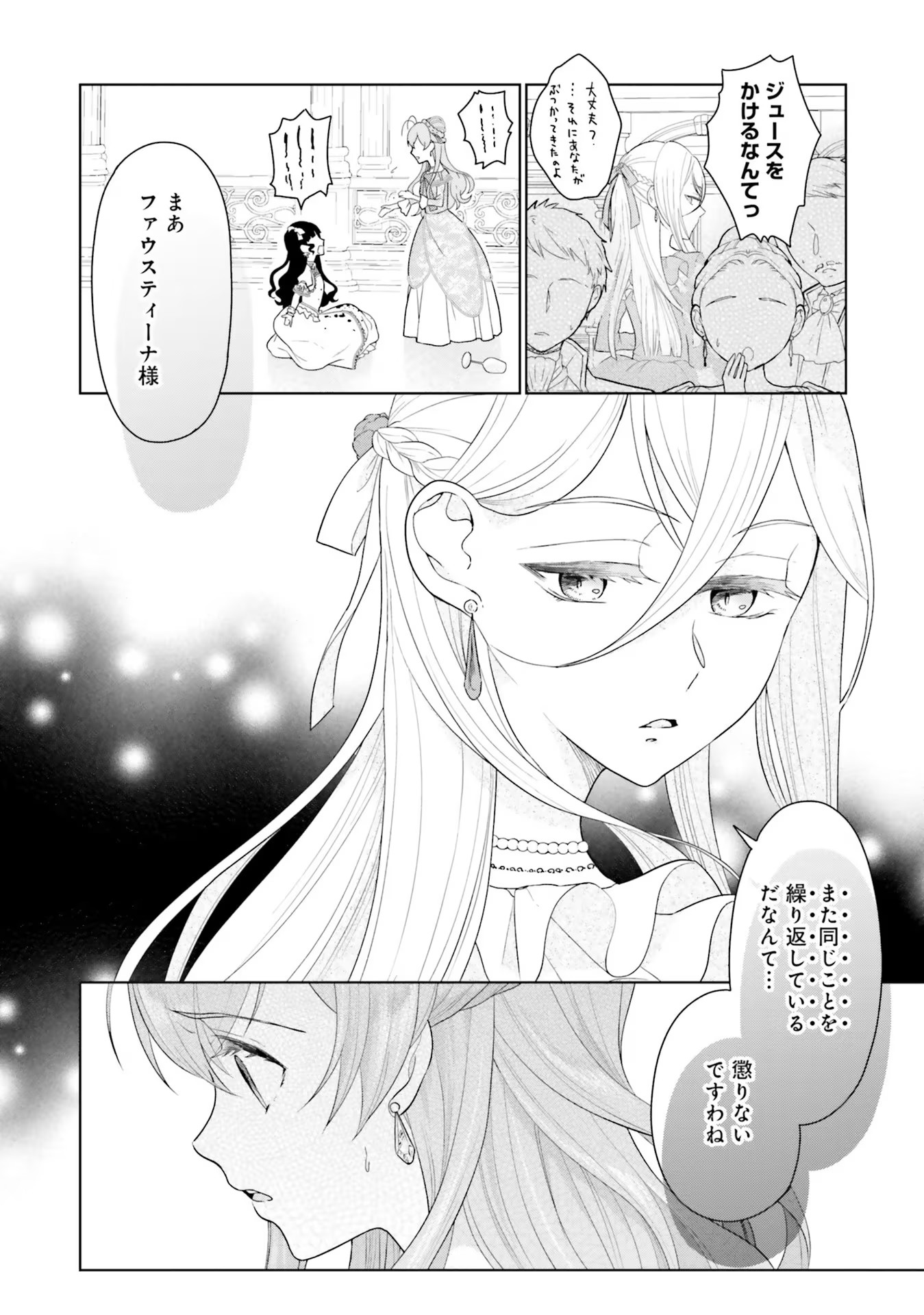 Konyaku Haki wo Shita Reijou wa Gaman wo Tomemashita Chapter 4 34ページ