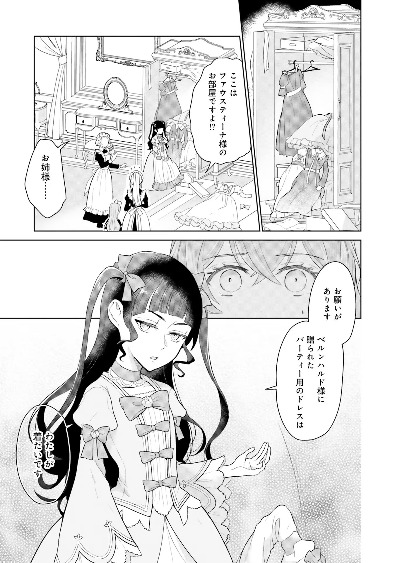 Konyaku Haki wo Shita Reijou wa Gaman wo Tomemashita Chapter 4 5ページ