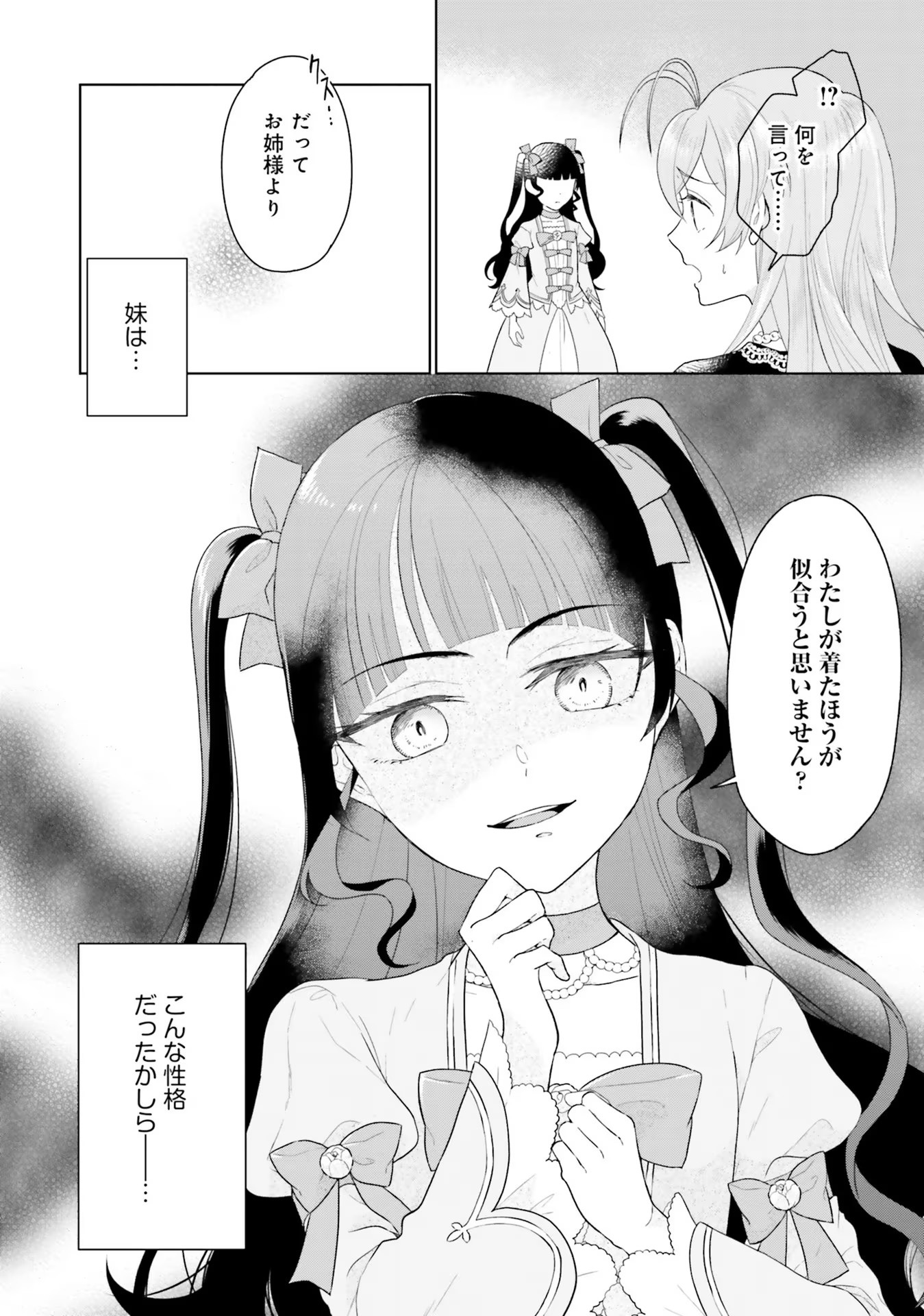Konyaku Haki wo Shita Reijou wa Gaman wo Tomemashita Chapter 4 6ページ