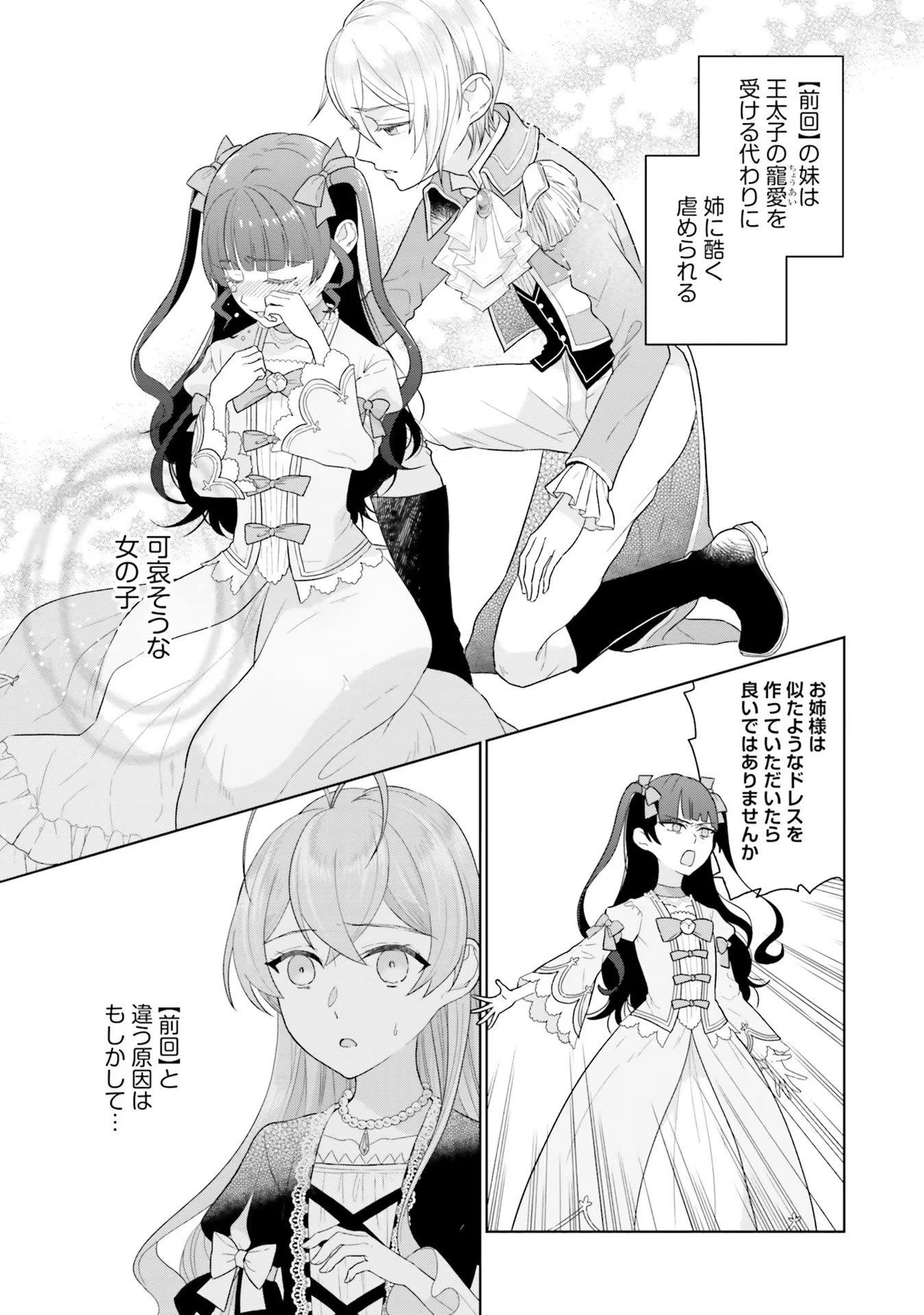 Konyaku Haki wo Shita Reijou wa Gaman wo Tomemashita Chapter 4 7ページ