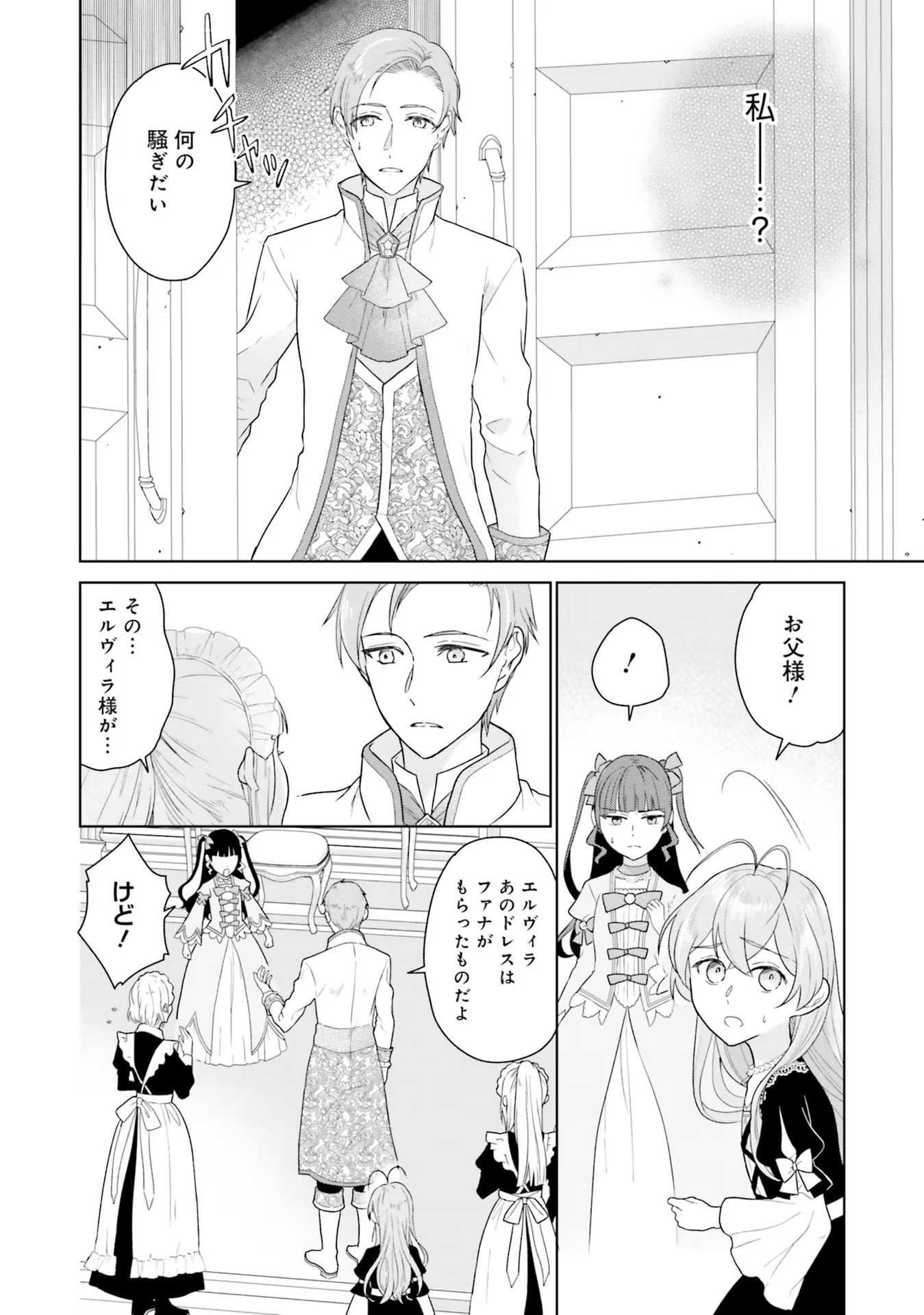 Konyaku Haki wo Shita Reijou wa Gaman wo Tomemashita Chapter 4 8ページ