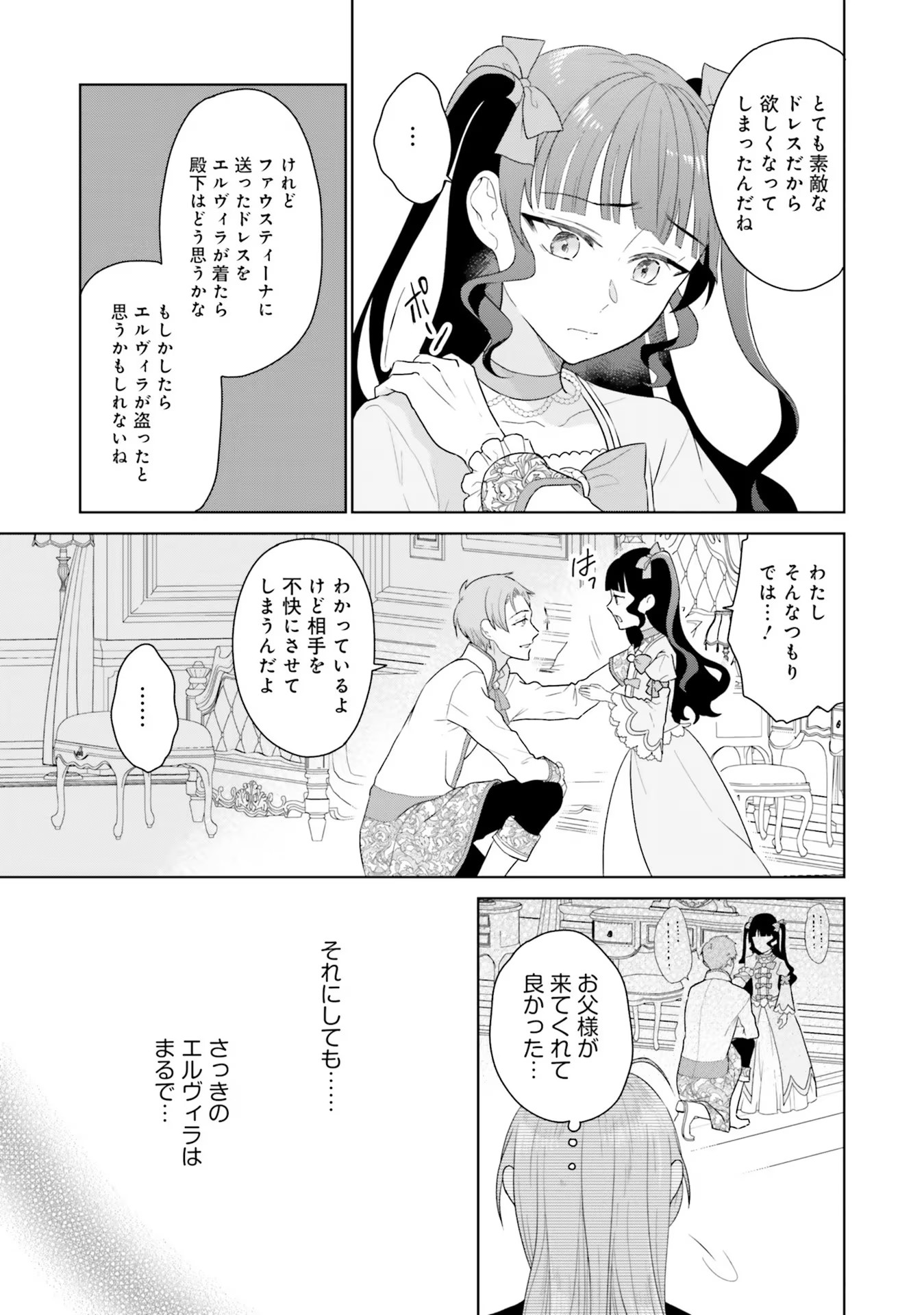 Konyaku Haki wo Shita Reijou wa Gaman wo Tomemashita Chapter 4 9ページ