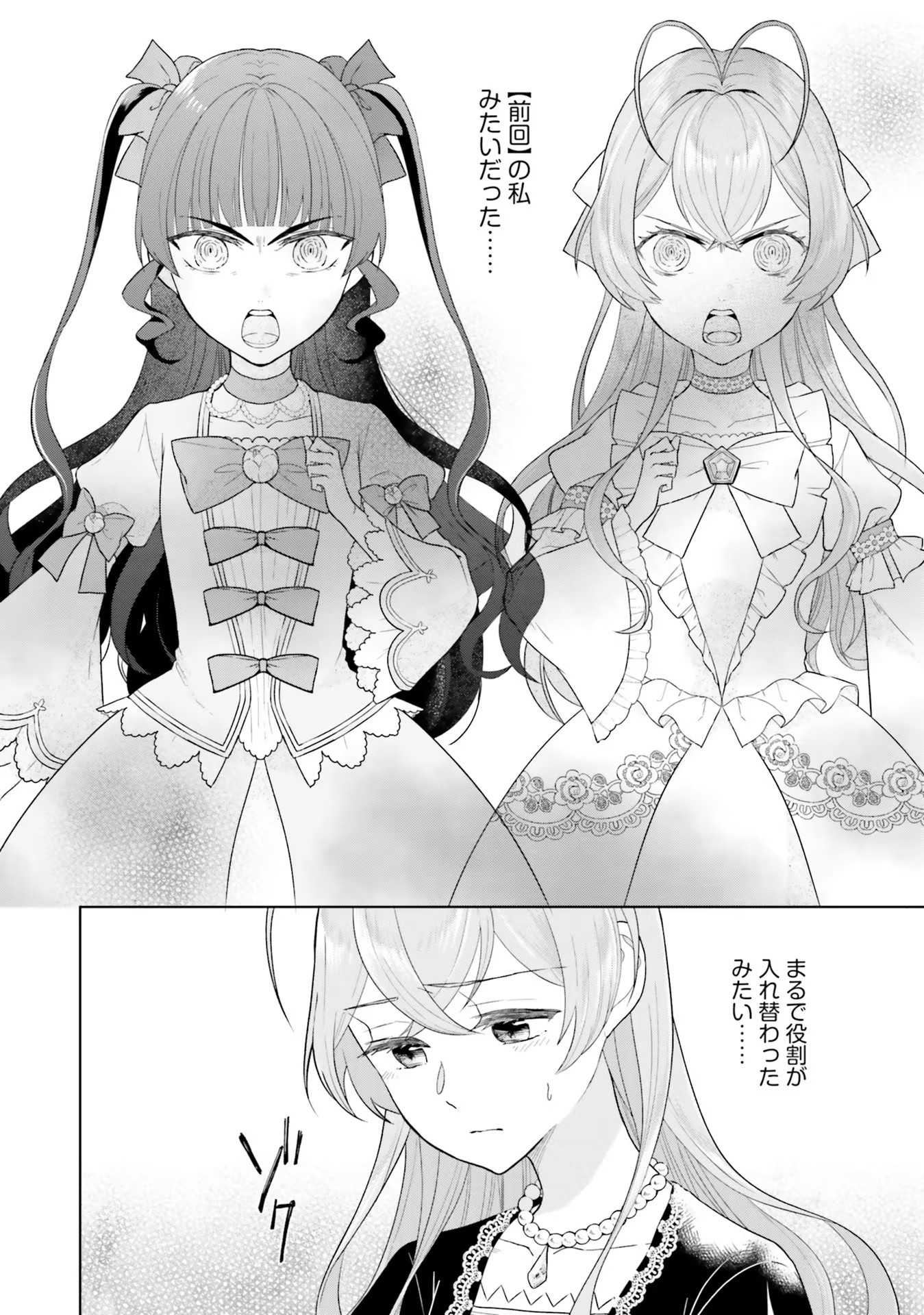 Konyaku Haki wo Shita Reijou wa Gaman wo Tomemashita Chapter 4 10ページ