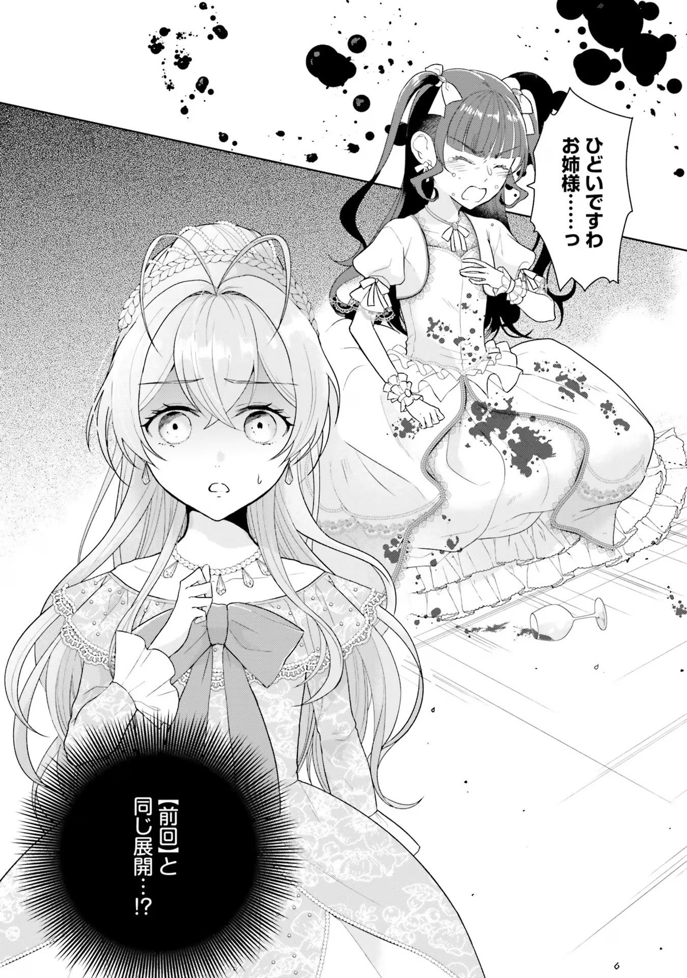 Konyaku Haki wo Shita Reijou wa Gaman wo Tomemashita Chapter 5 2ページ